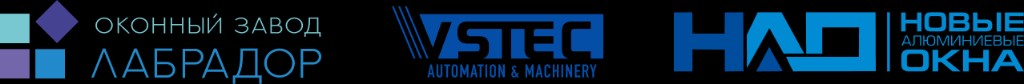 Оконный завод Лабрадор, VSTEC и НАО