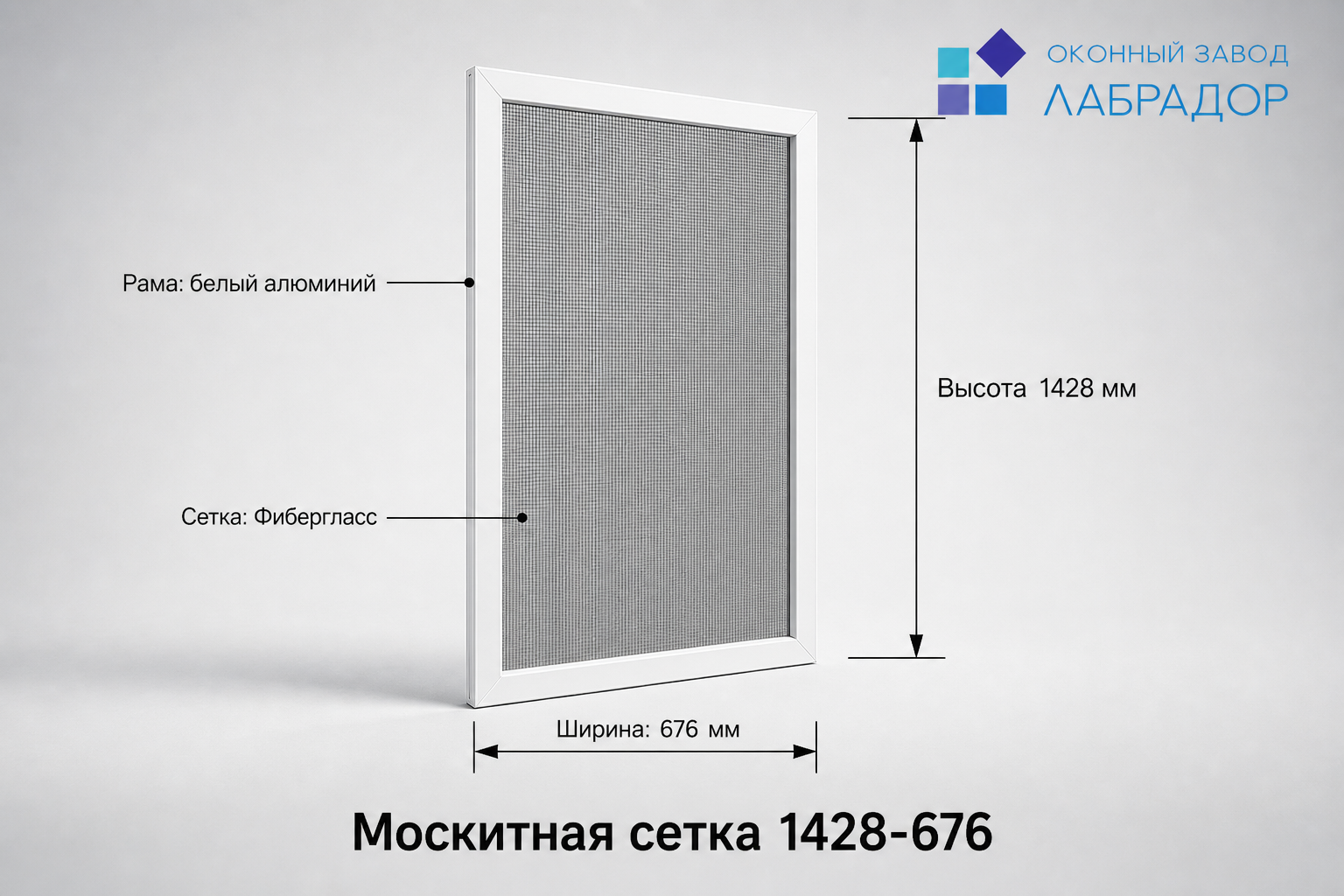 Москитная сетка белая 1428×676