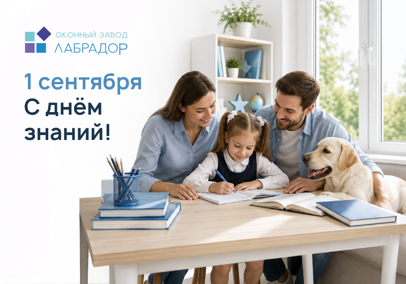 📚 С 1 сентября — с Днём знаний! 