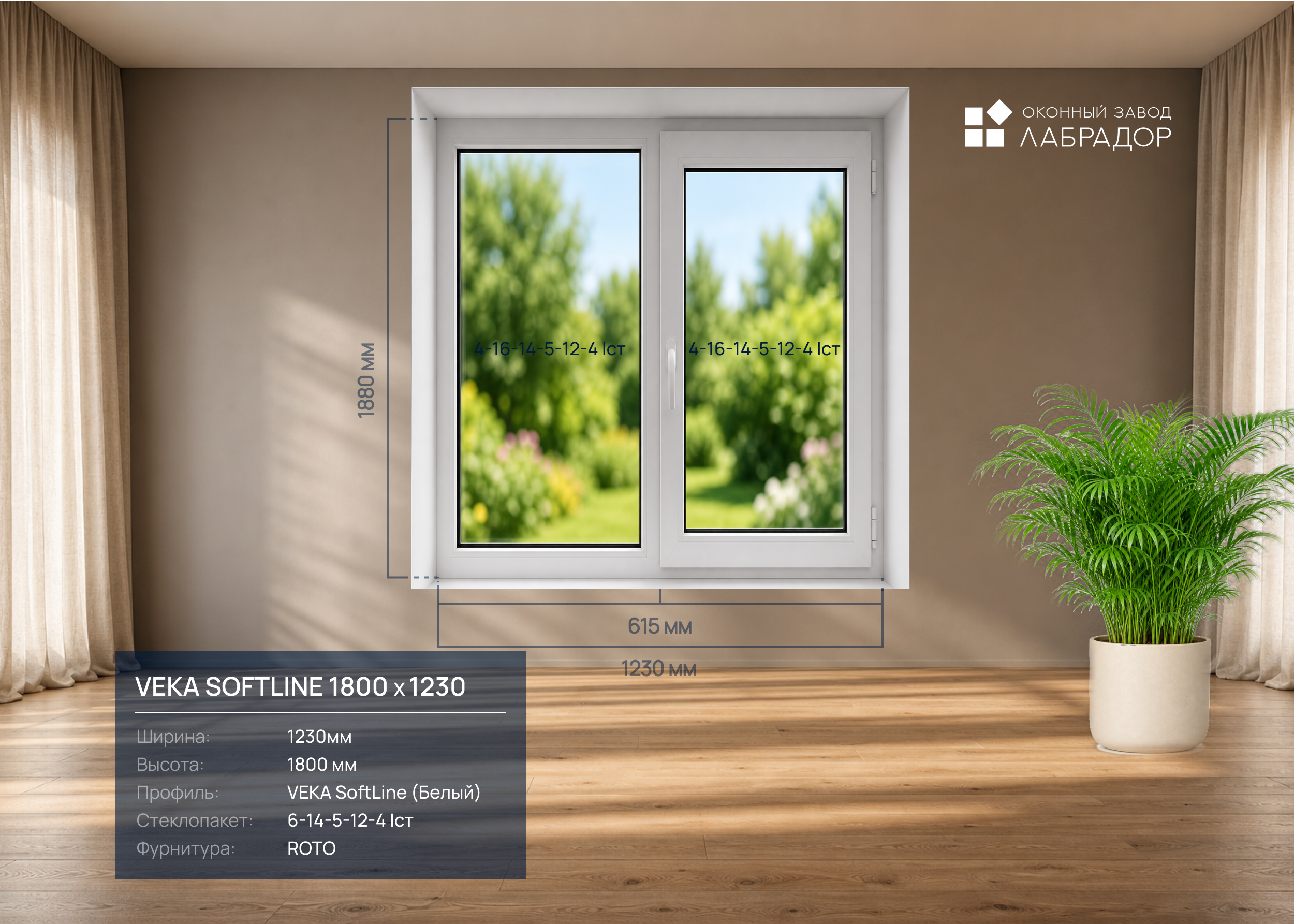 VEKA SoftLine 1880 на 1230