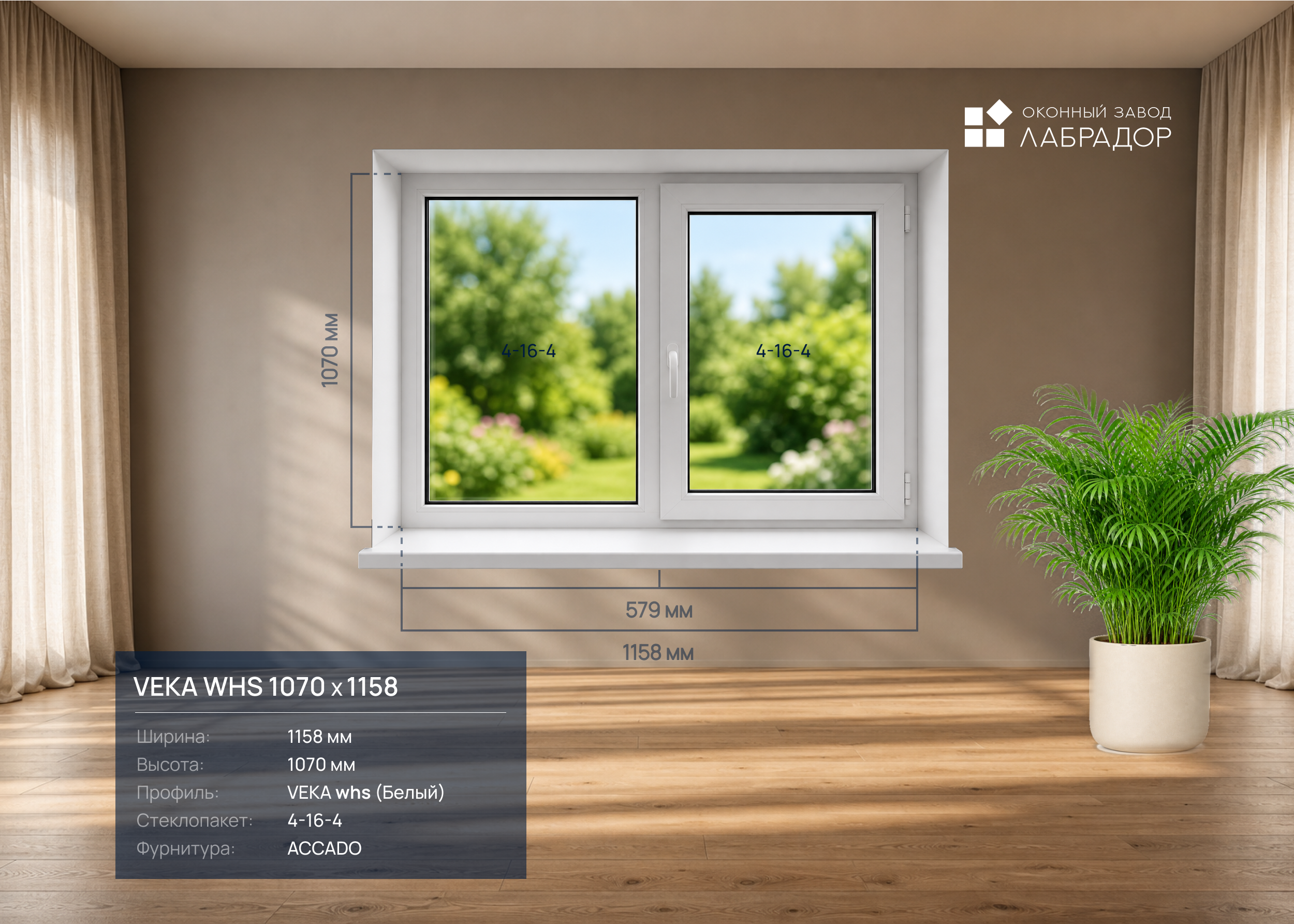 VEKA whs 1070 на 1158