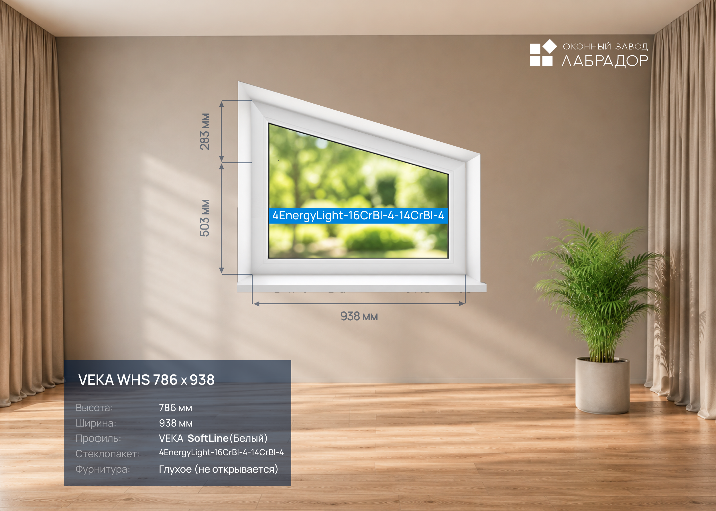 VEKA SoftLine 786 на 938