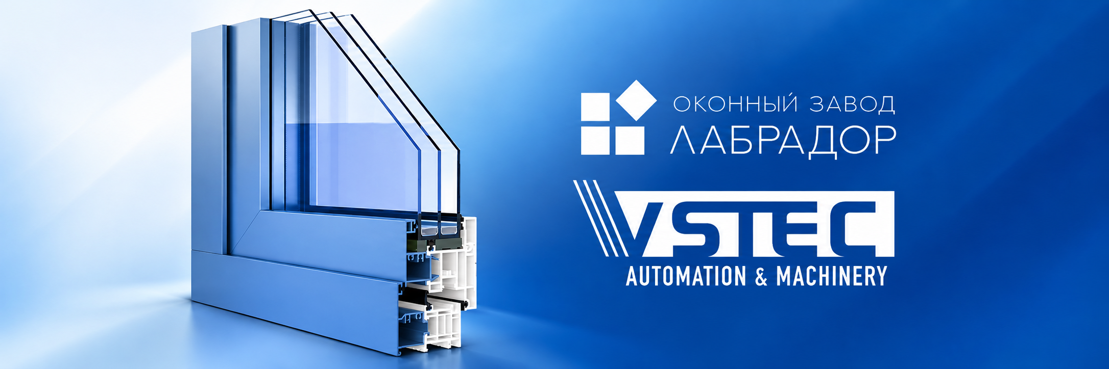 Инновация от Оконного завода Лабрадор: алюминиево-ПВХ окна VSTEC 76