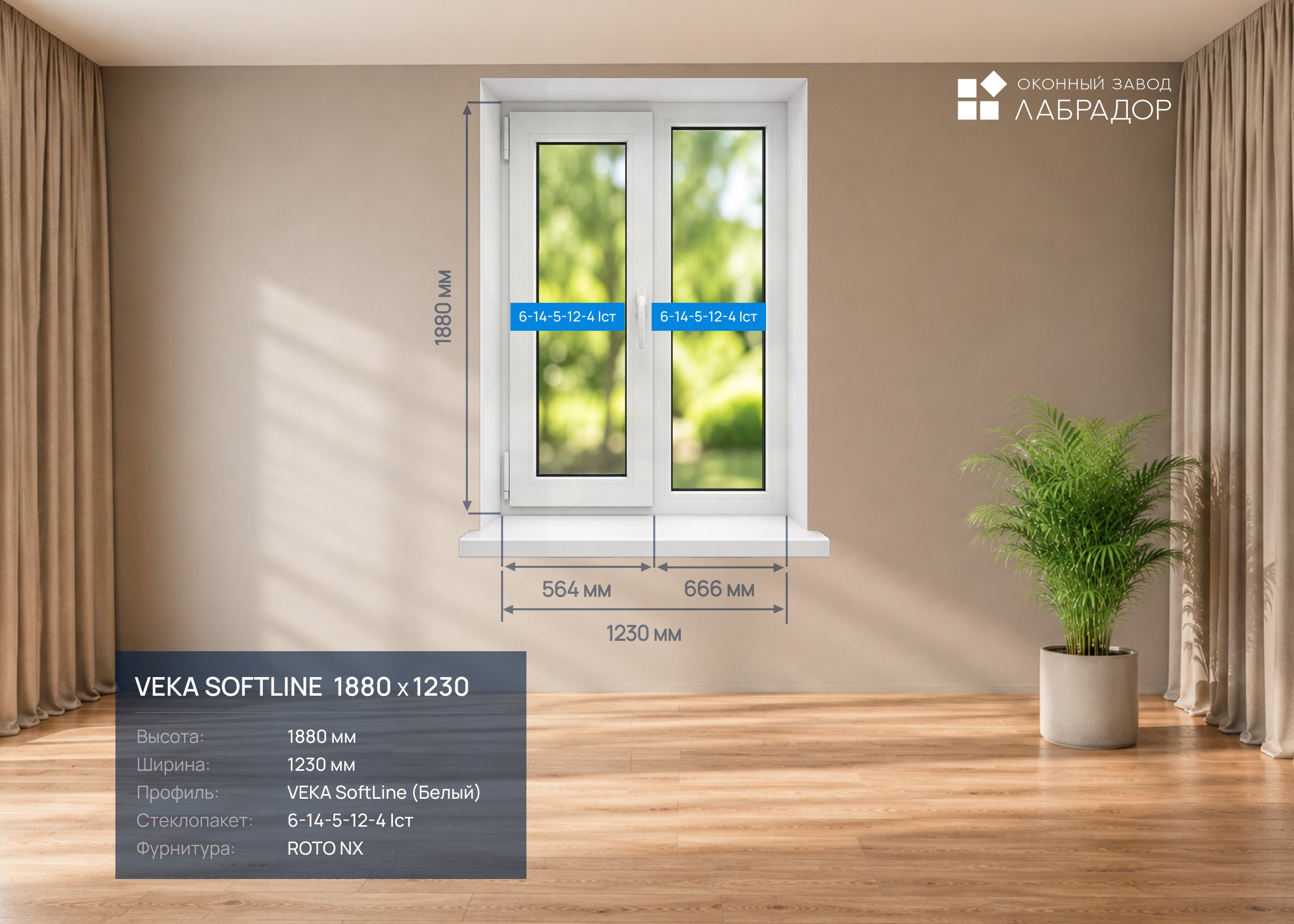 VEKA SoftLine 1880 на 1230