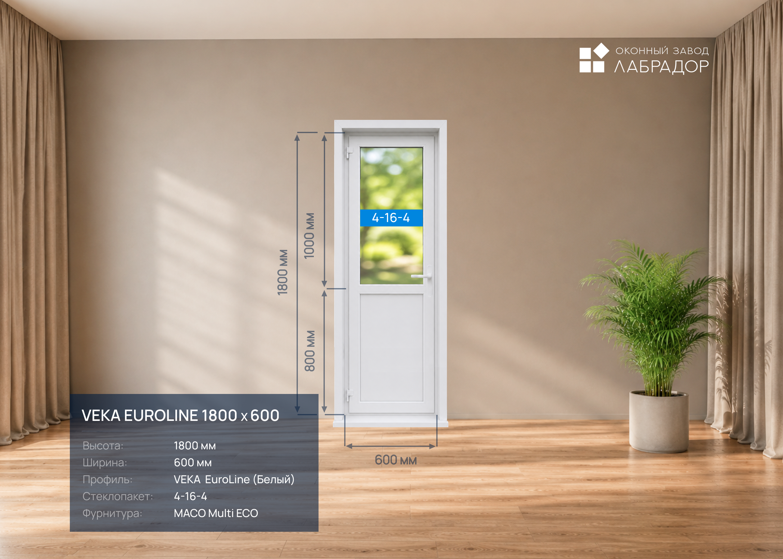 VEKA EuroLine 1800 на 600