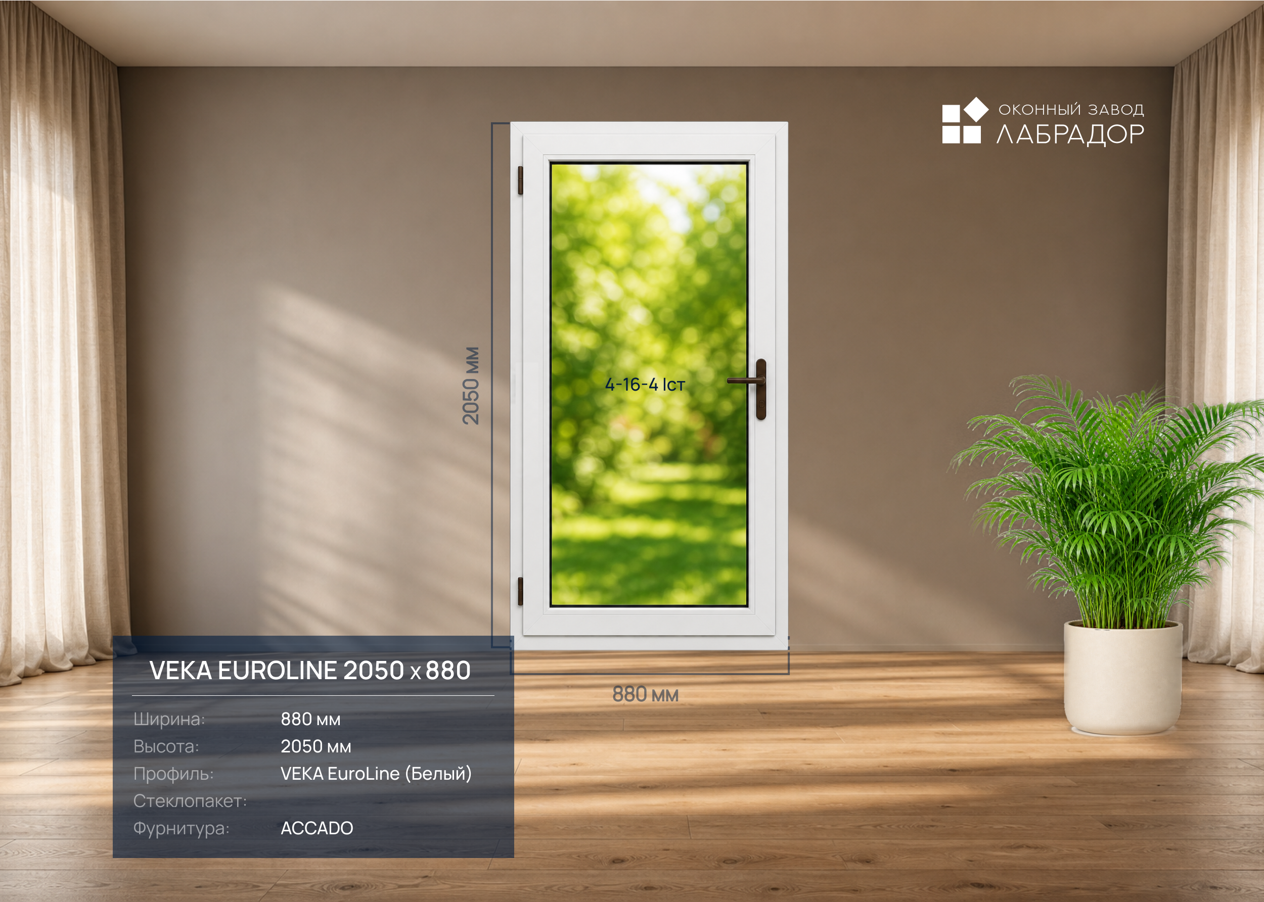 VEKA EuroLine 2050 на 880