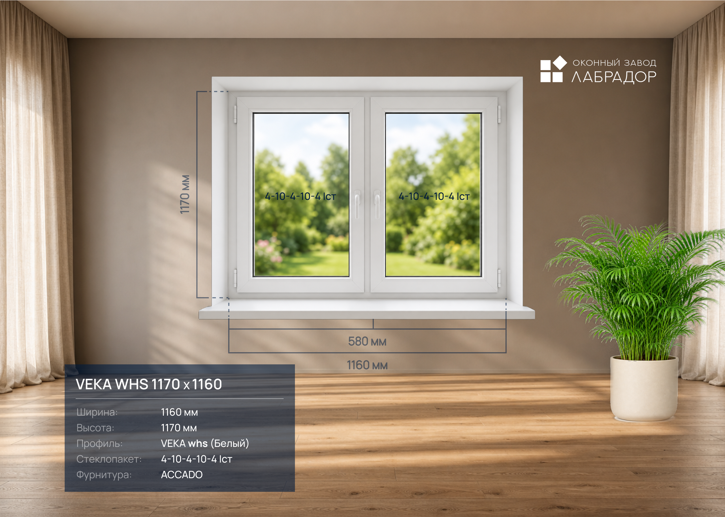VEKA whs 1170 на 1160