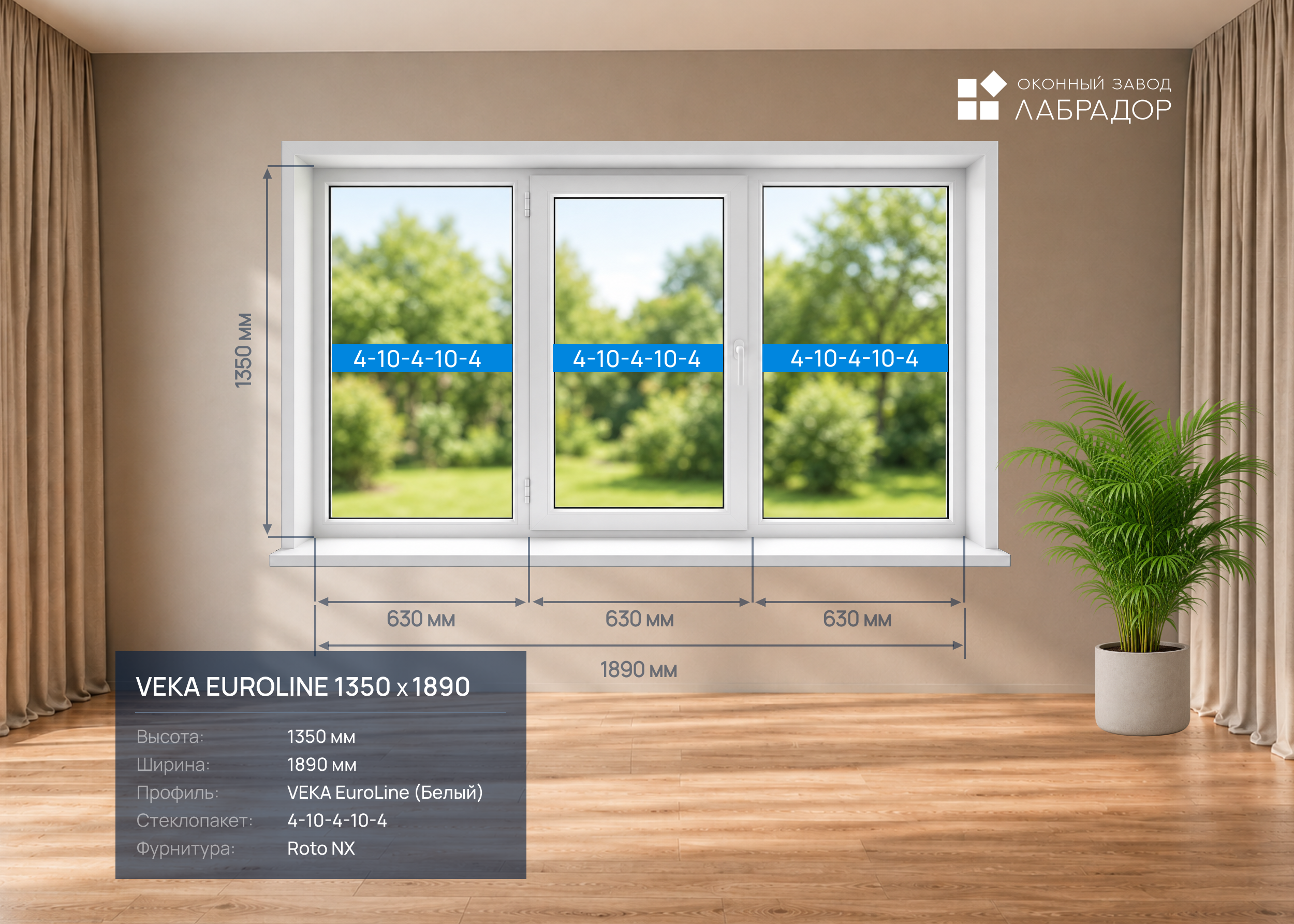 VEKA EuroLine 1350 на 1890