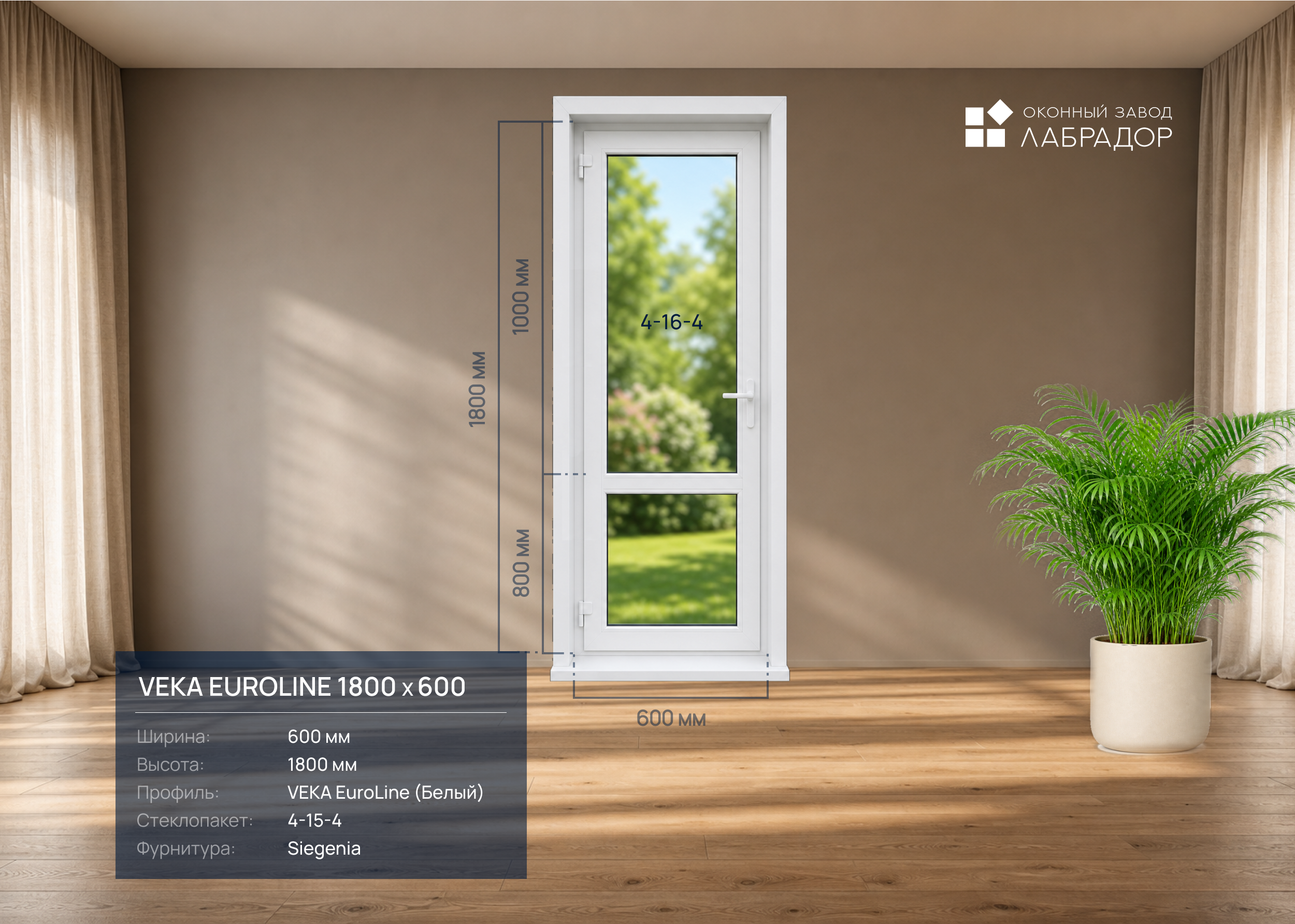 VEKA EuroLine 1800 на 600