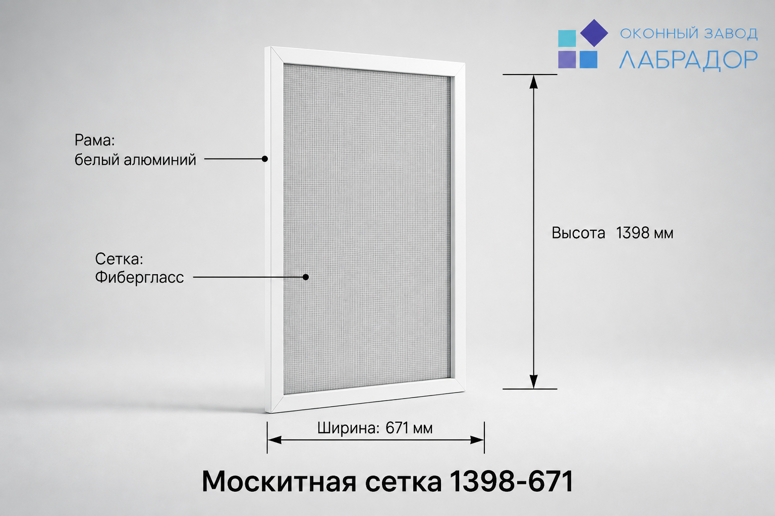 Москитная сетка белая 1398×671