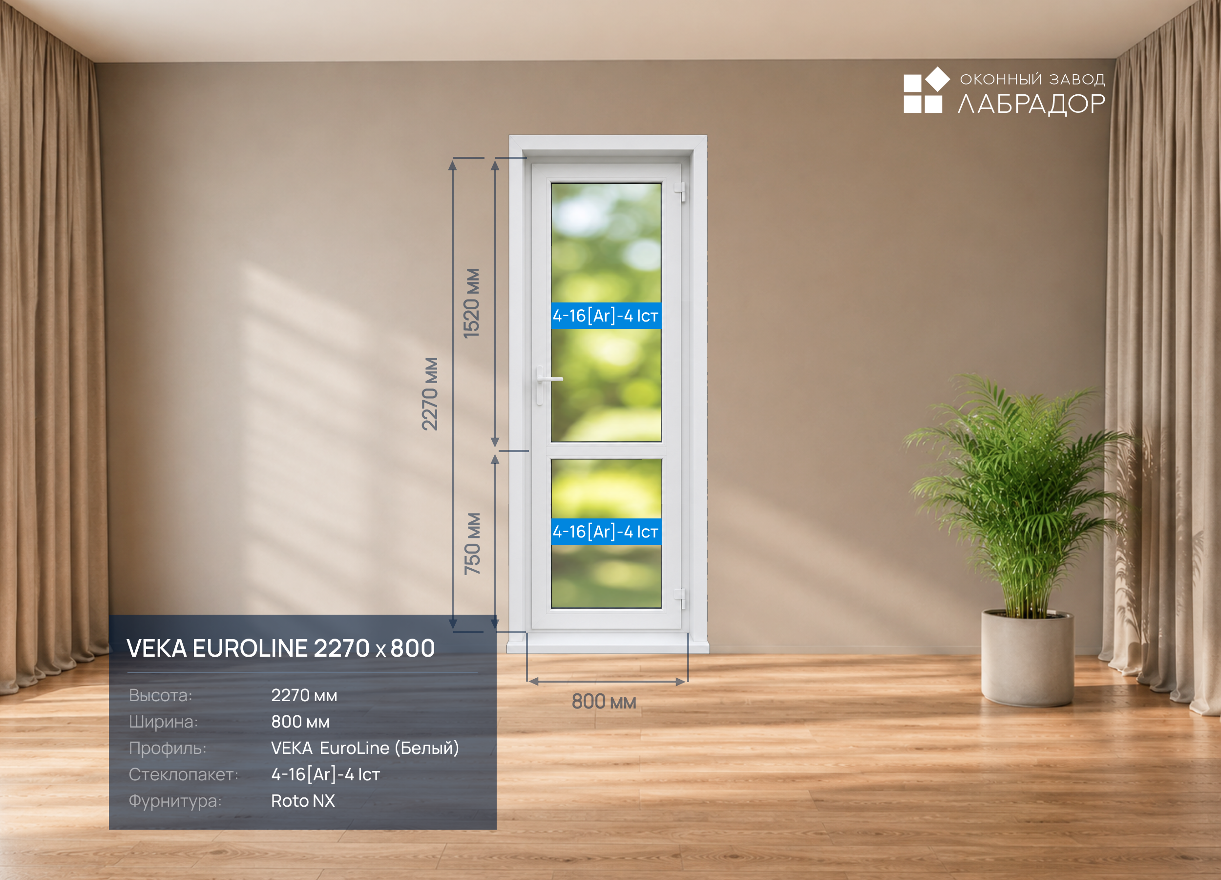 VEKA EuroLine 2270 на 800