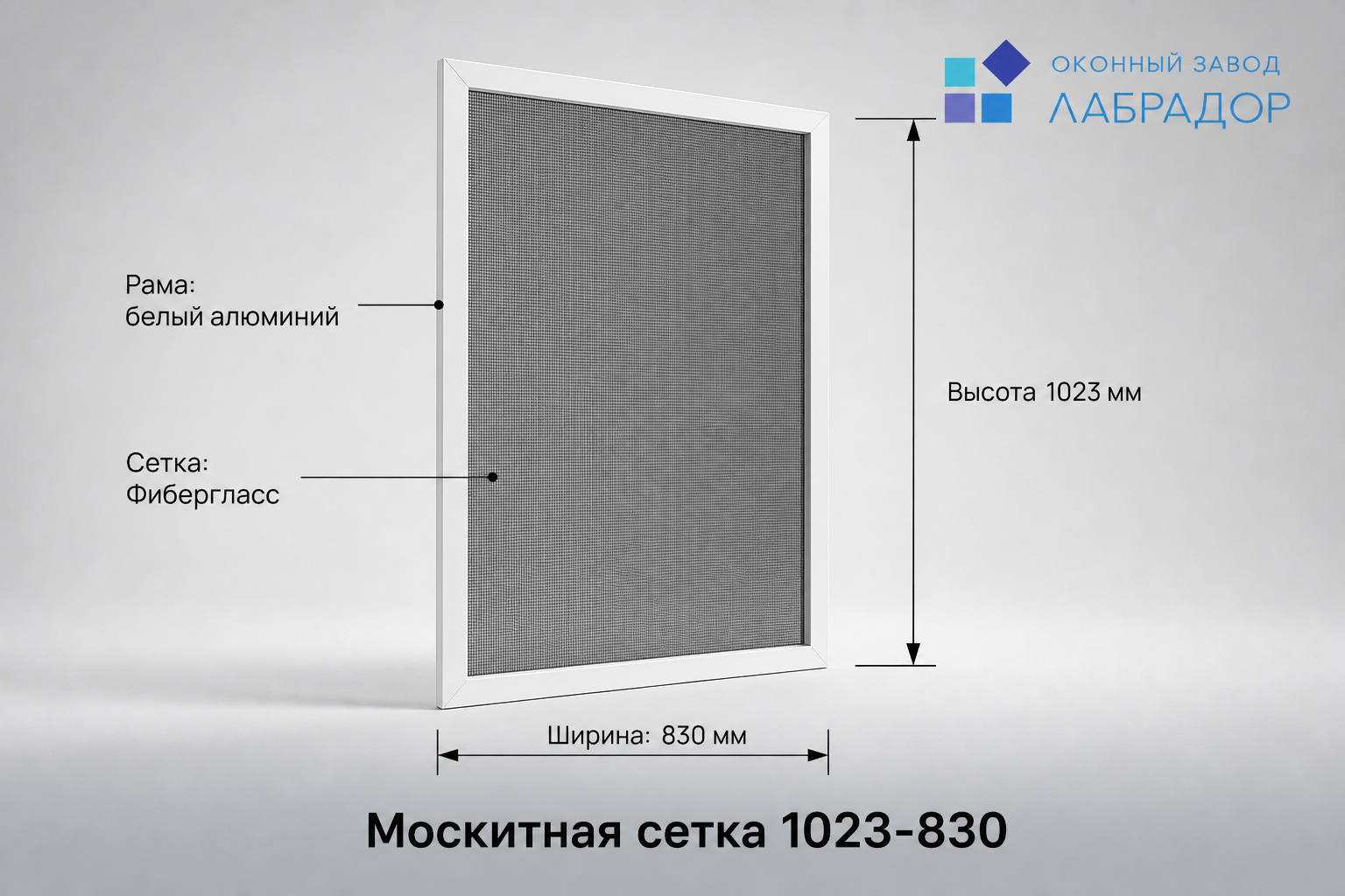 Москитная сетка белая 1023×830