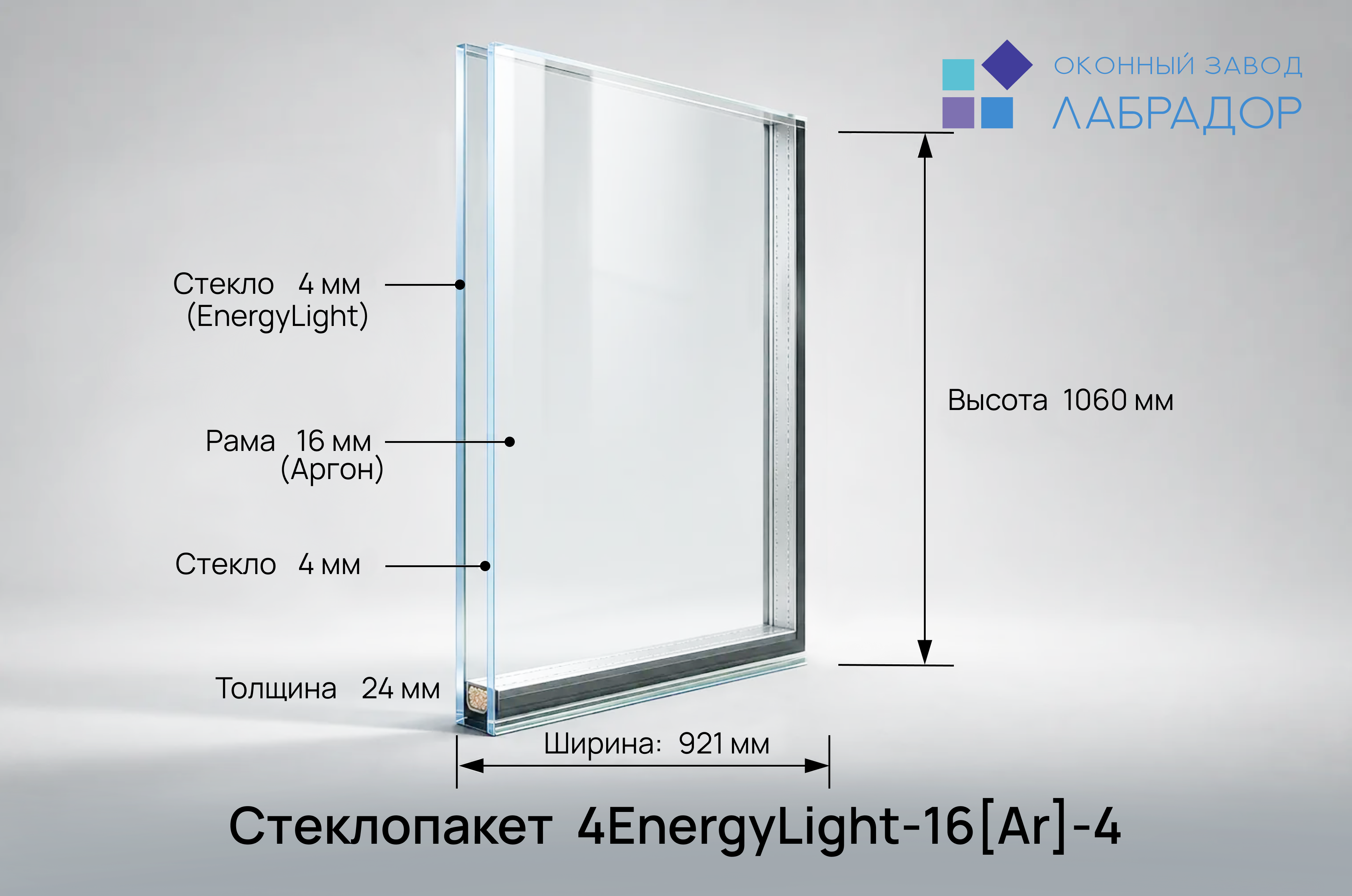 Стеклопакет 4EnergyLight-16[Ar]-4