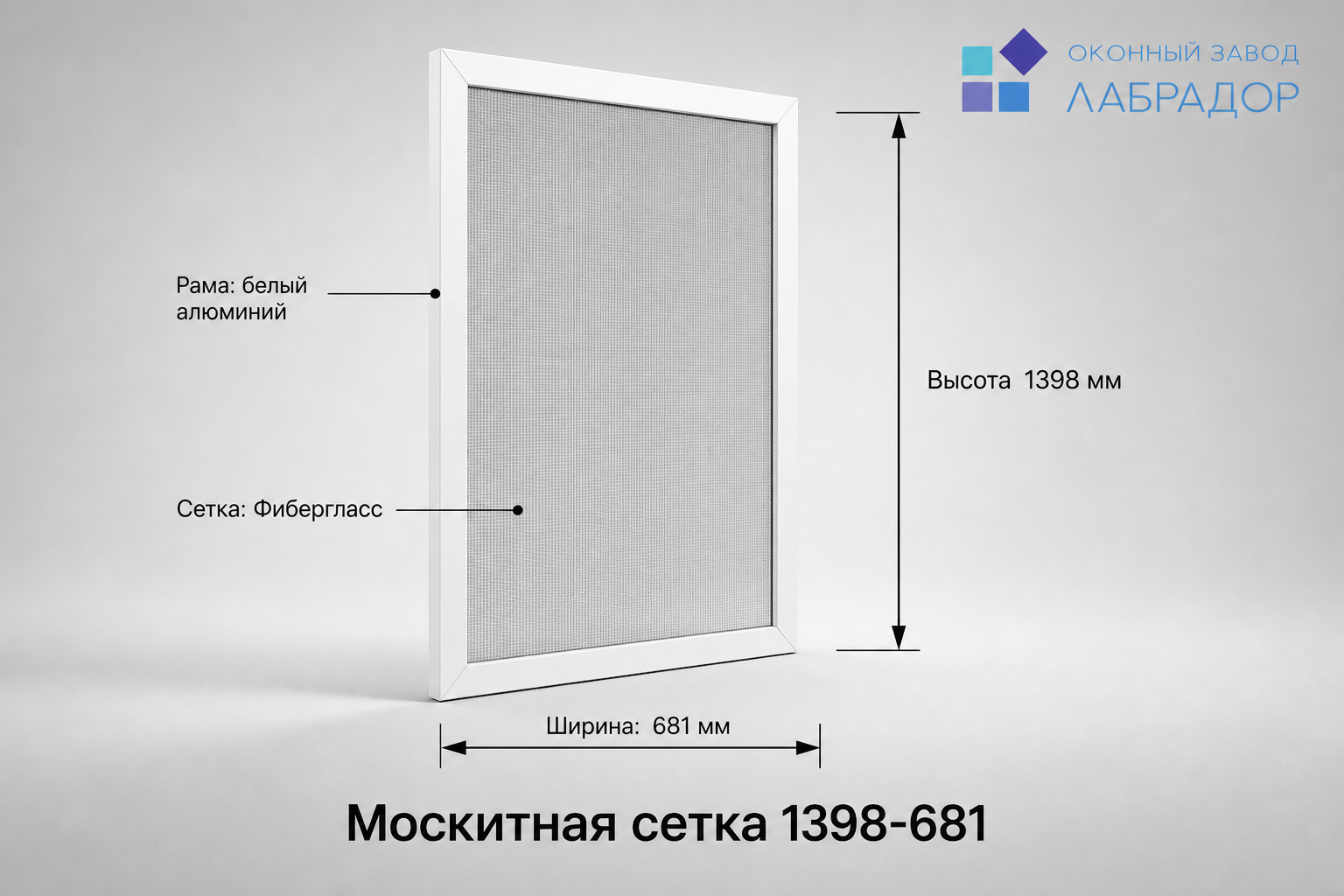 Москитная сетка белая 1398×681