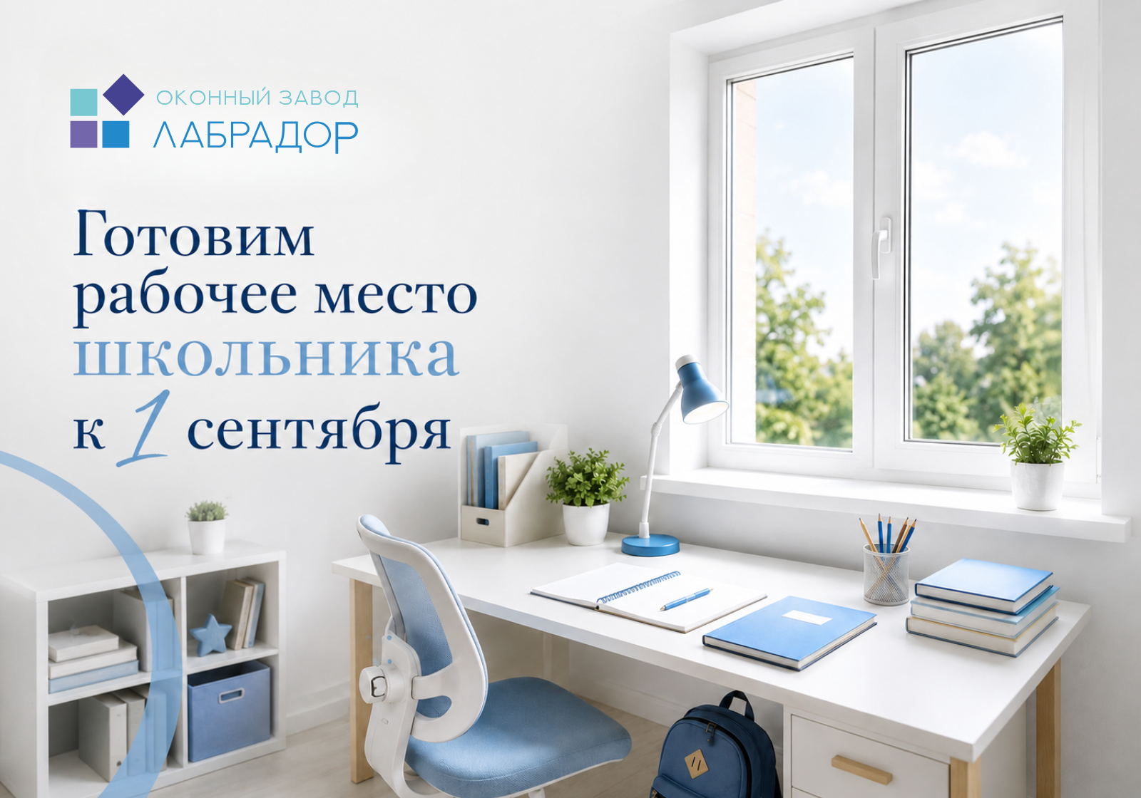 📚 Готовим рабочее место школьника к 1 сентября