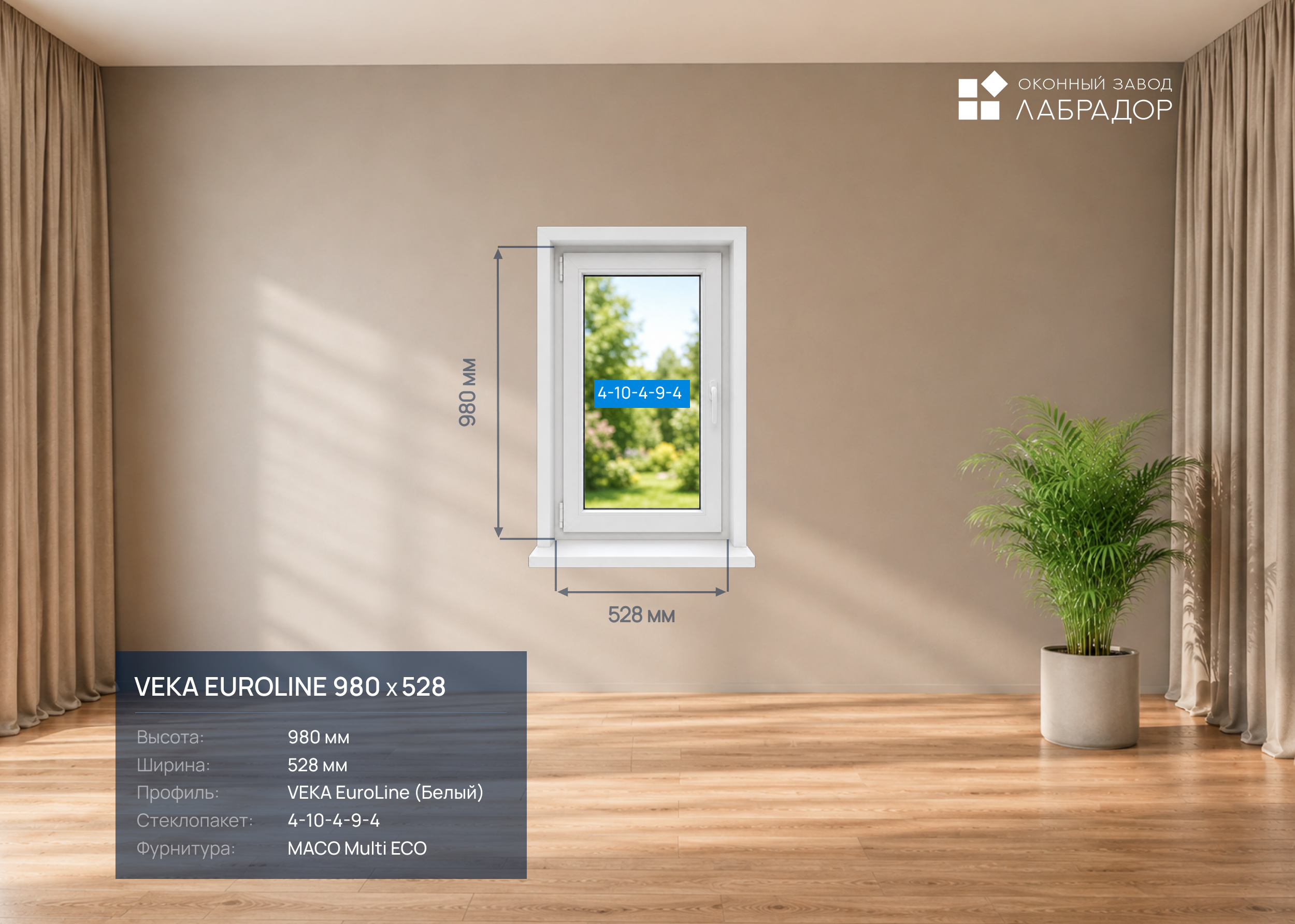 VEKA EuroLine 980 на 528