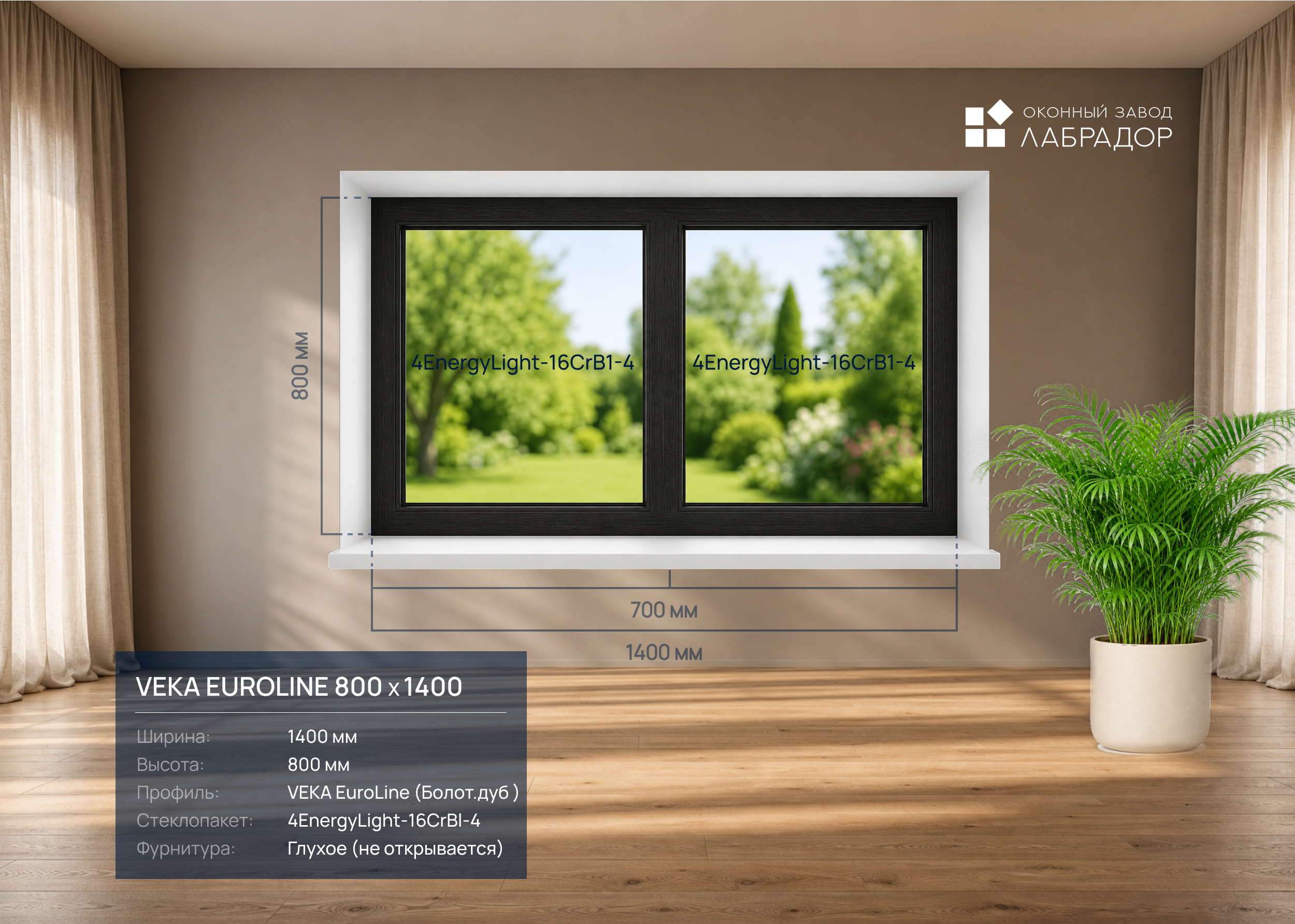 VEKA EuroLine 800 на 1400