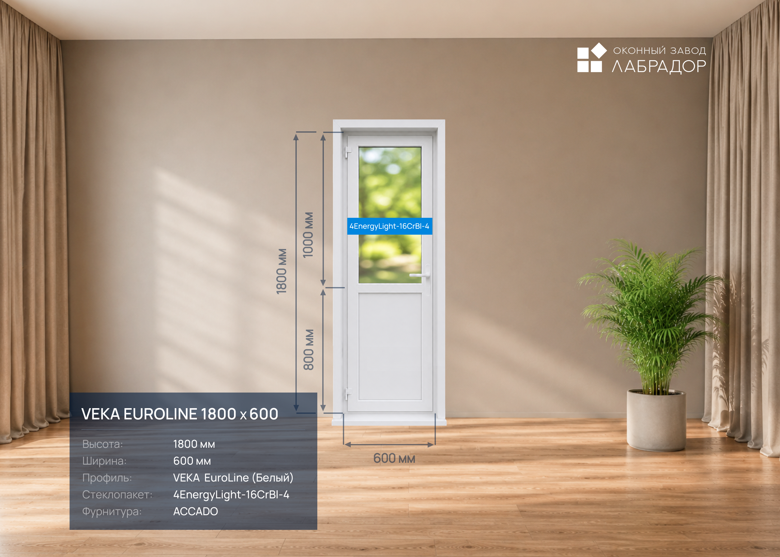 VEKA EuroLine 1800 на 600