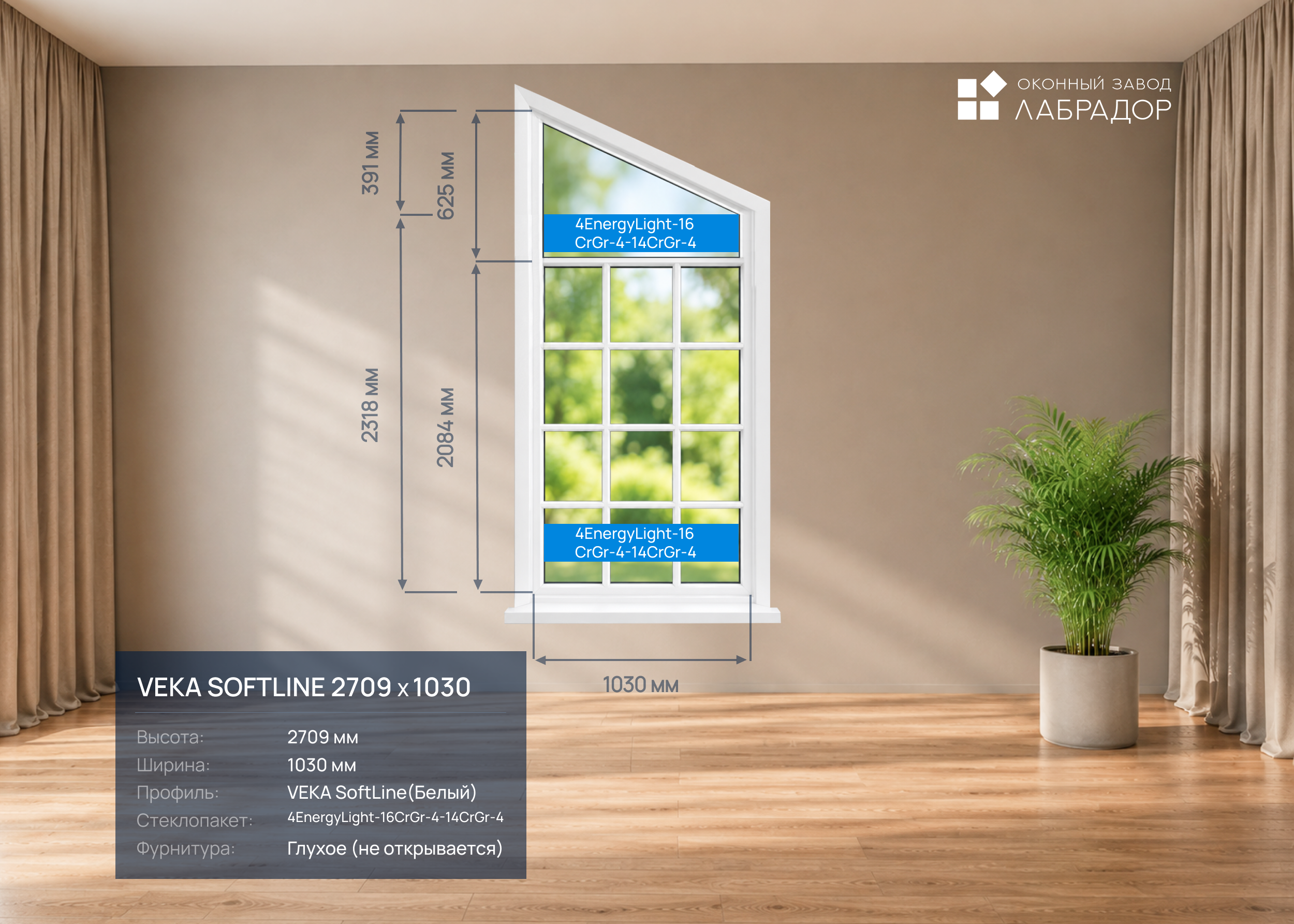 VEKA SoftLine 2709 на 1030