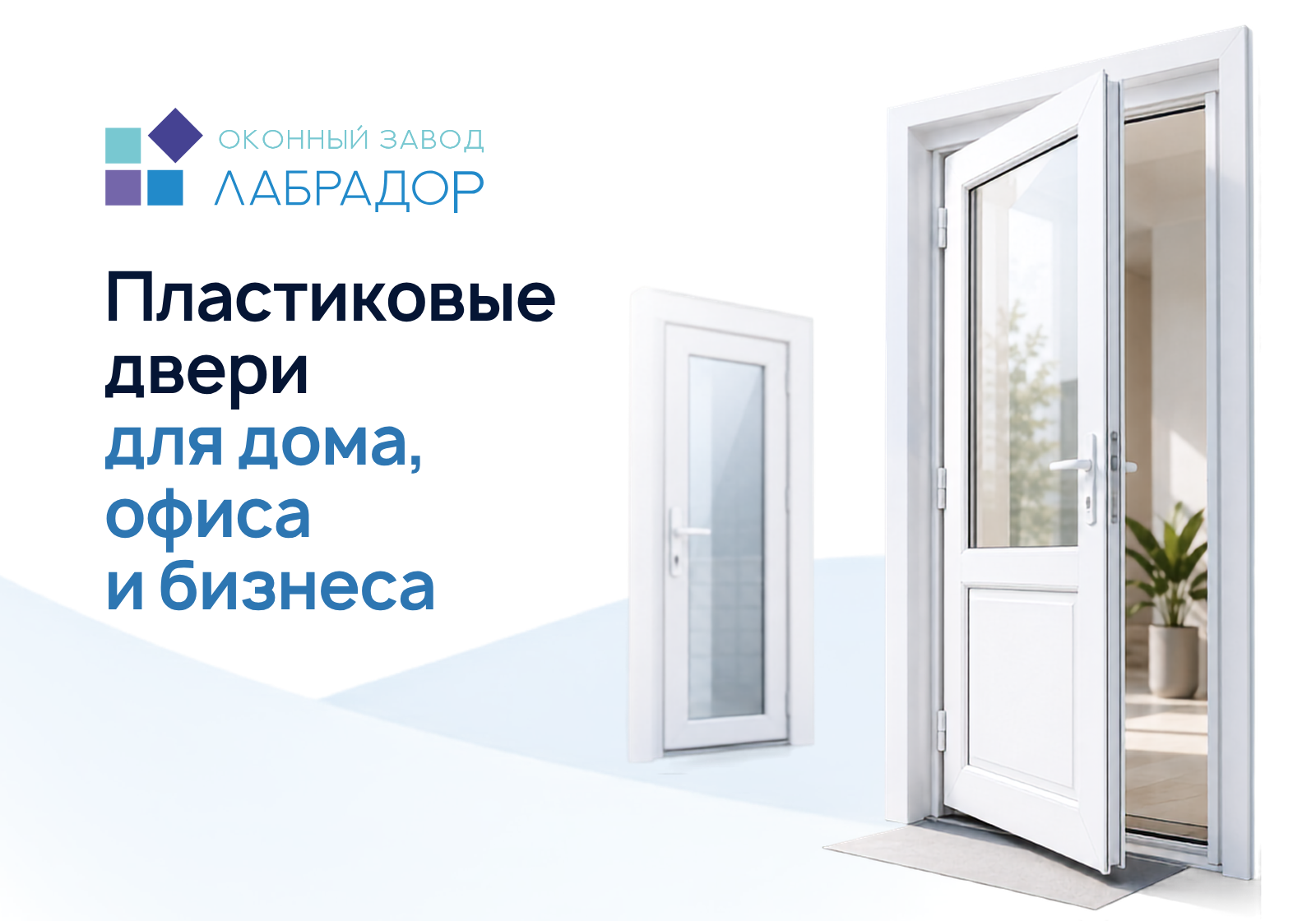🚪 Пластиковые двери для дома, офиса и бизнеса