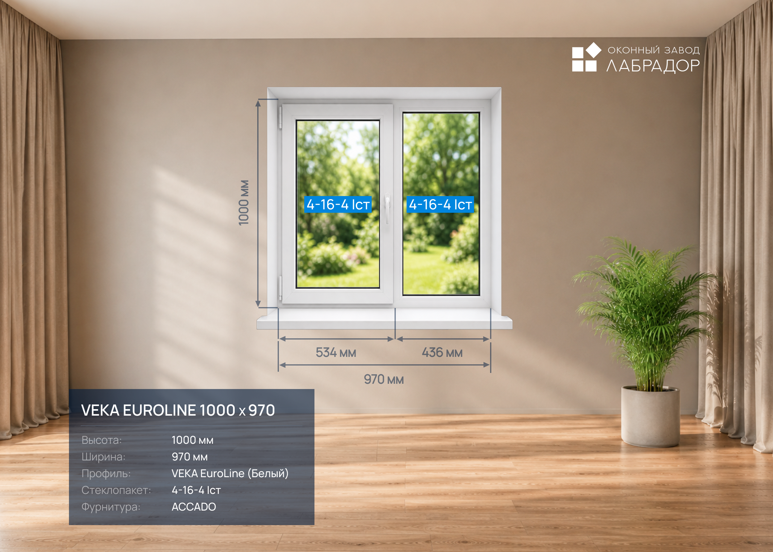 VEKA EuroLine 1000 на 970