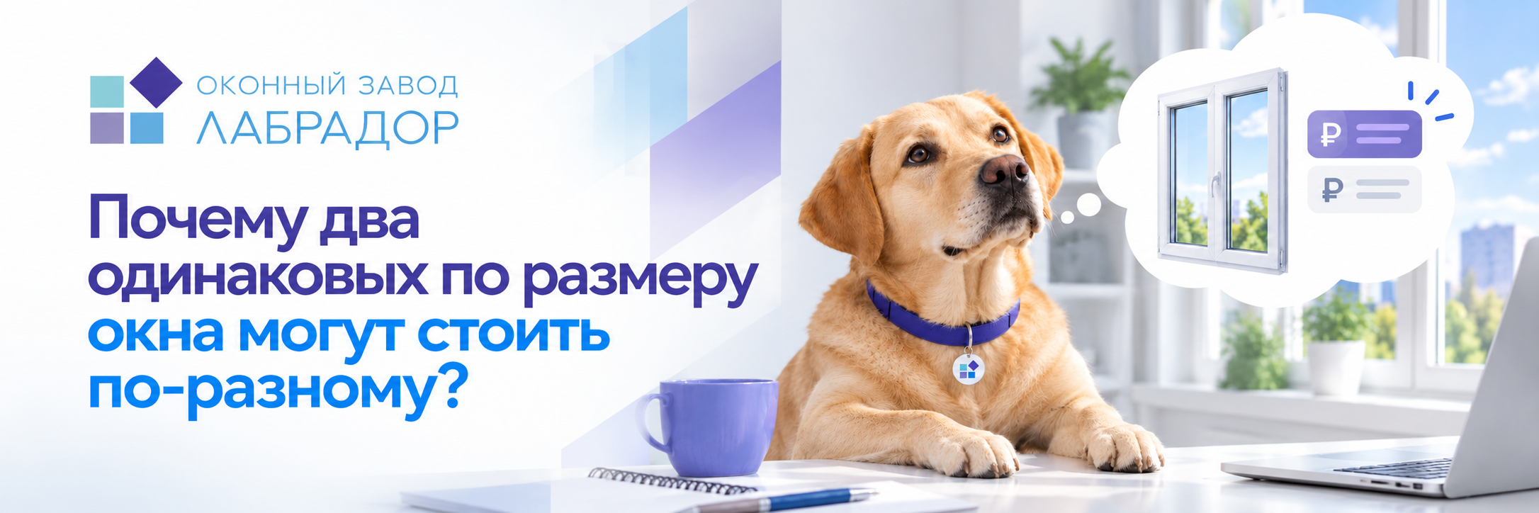 Почему два одинаковых по размеру окна могут стоить по-разному?