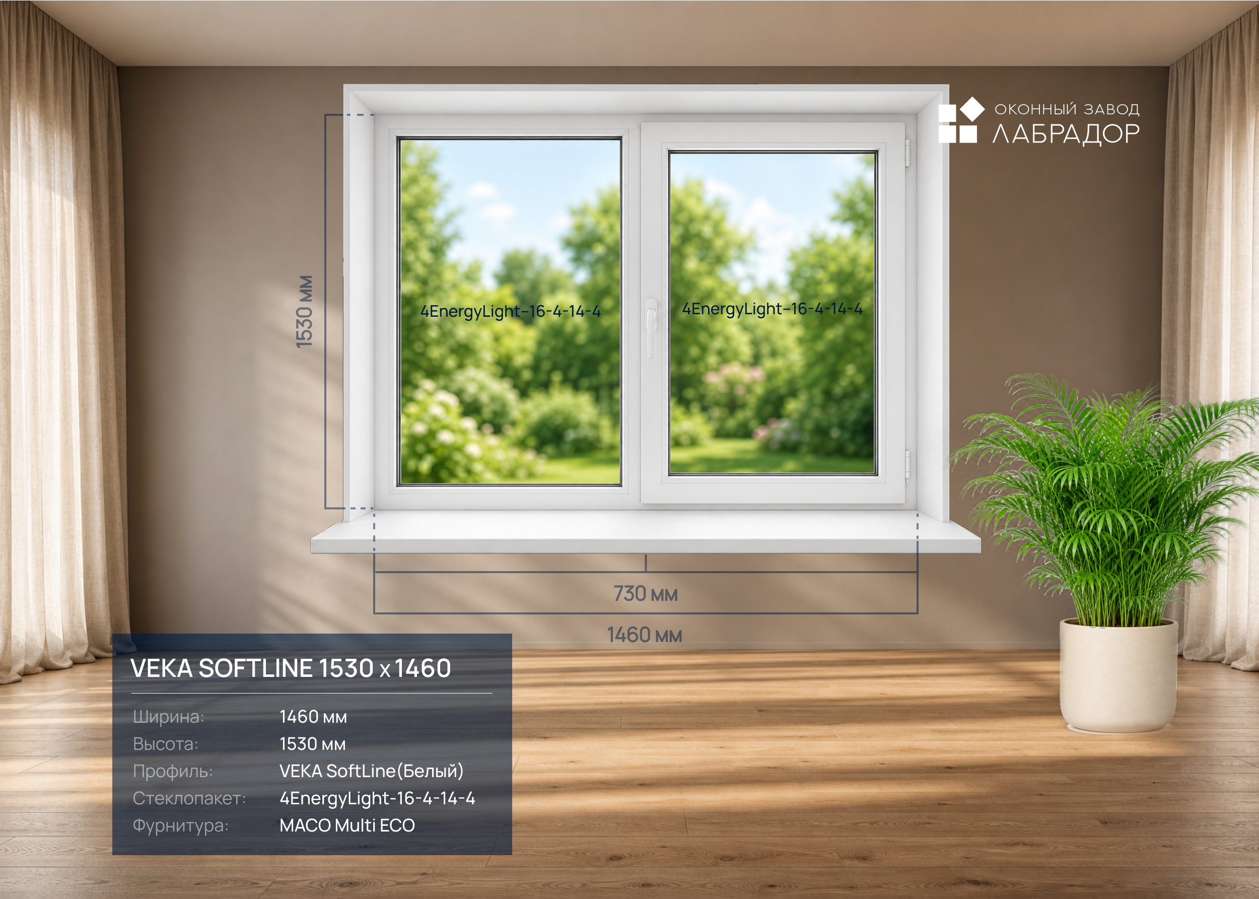 VEKA SoftLine 1530 на 1460