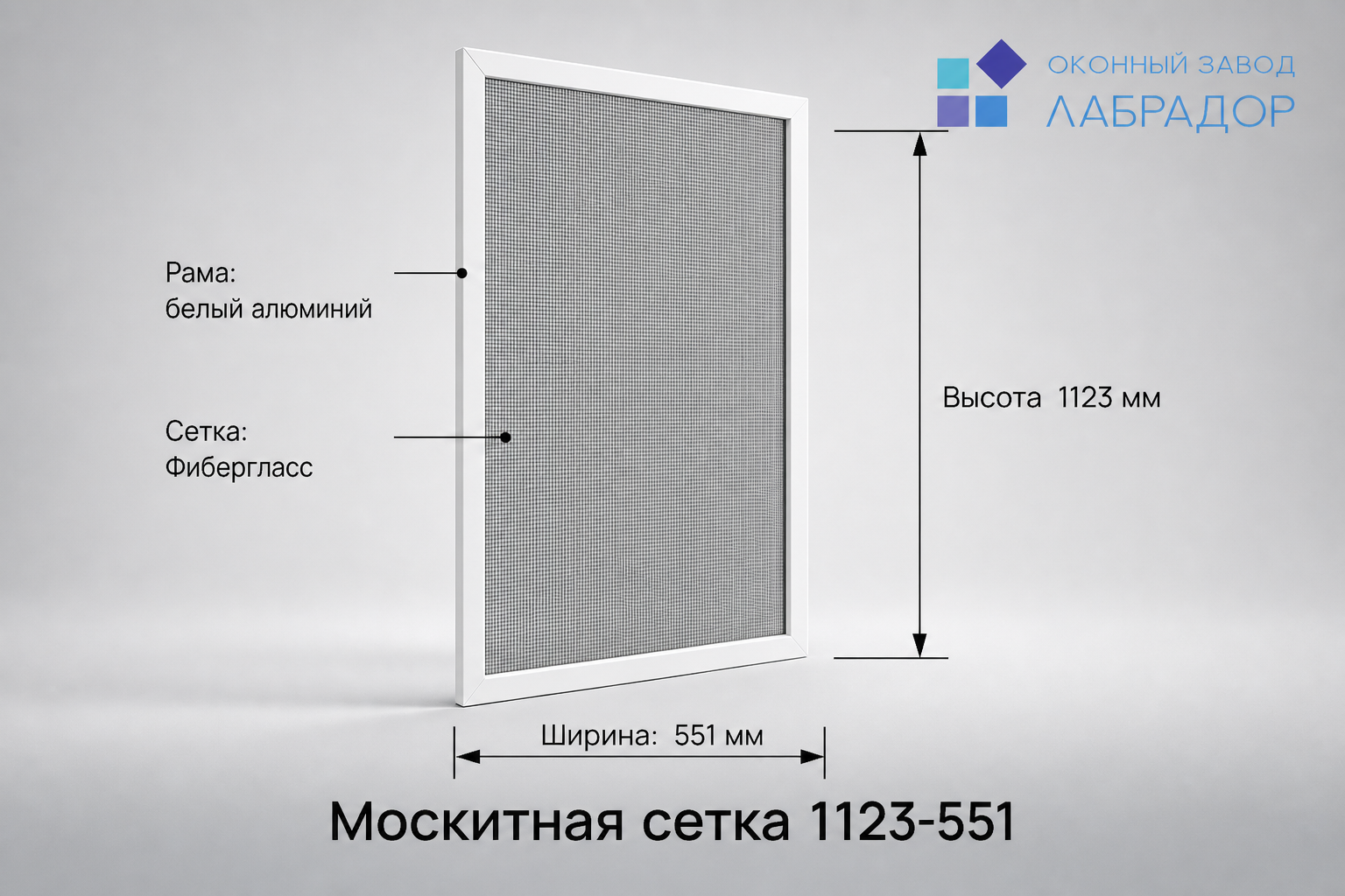 Москитная сетка белая 1123×551