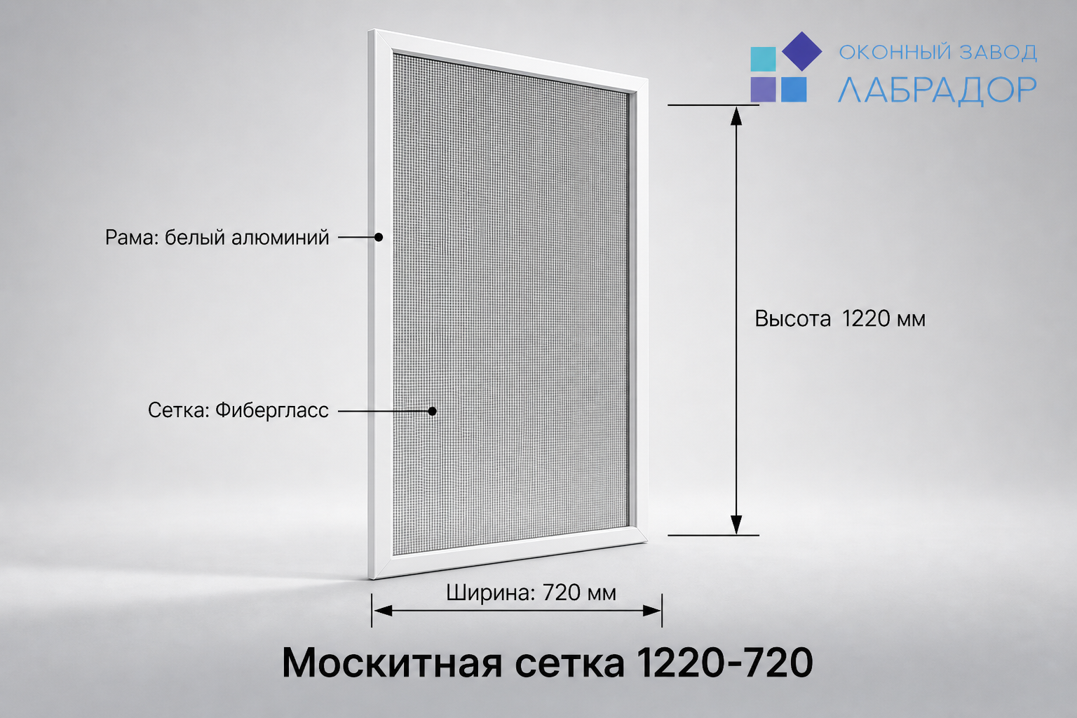 Москитная сетка белая 1220×720