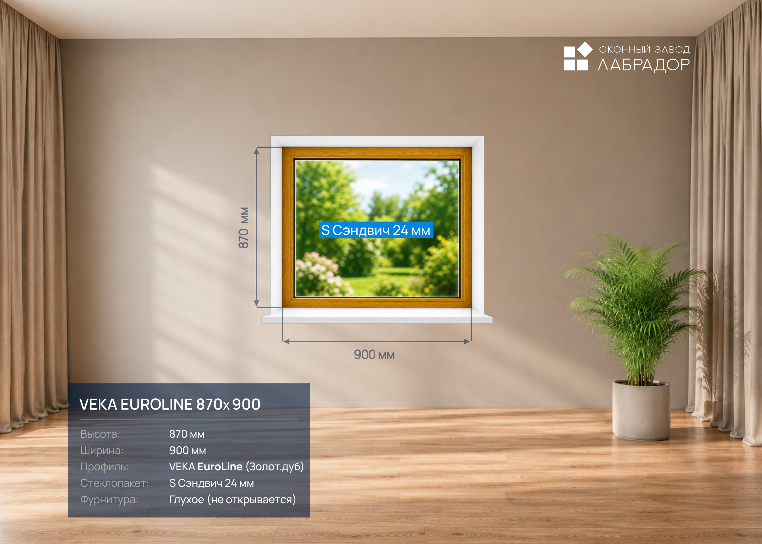 VEKA EuroLine 870 на 900