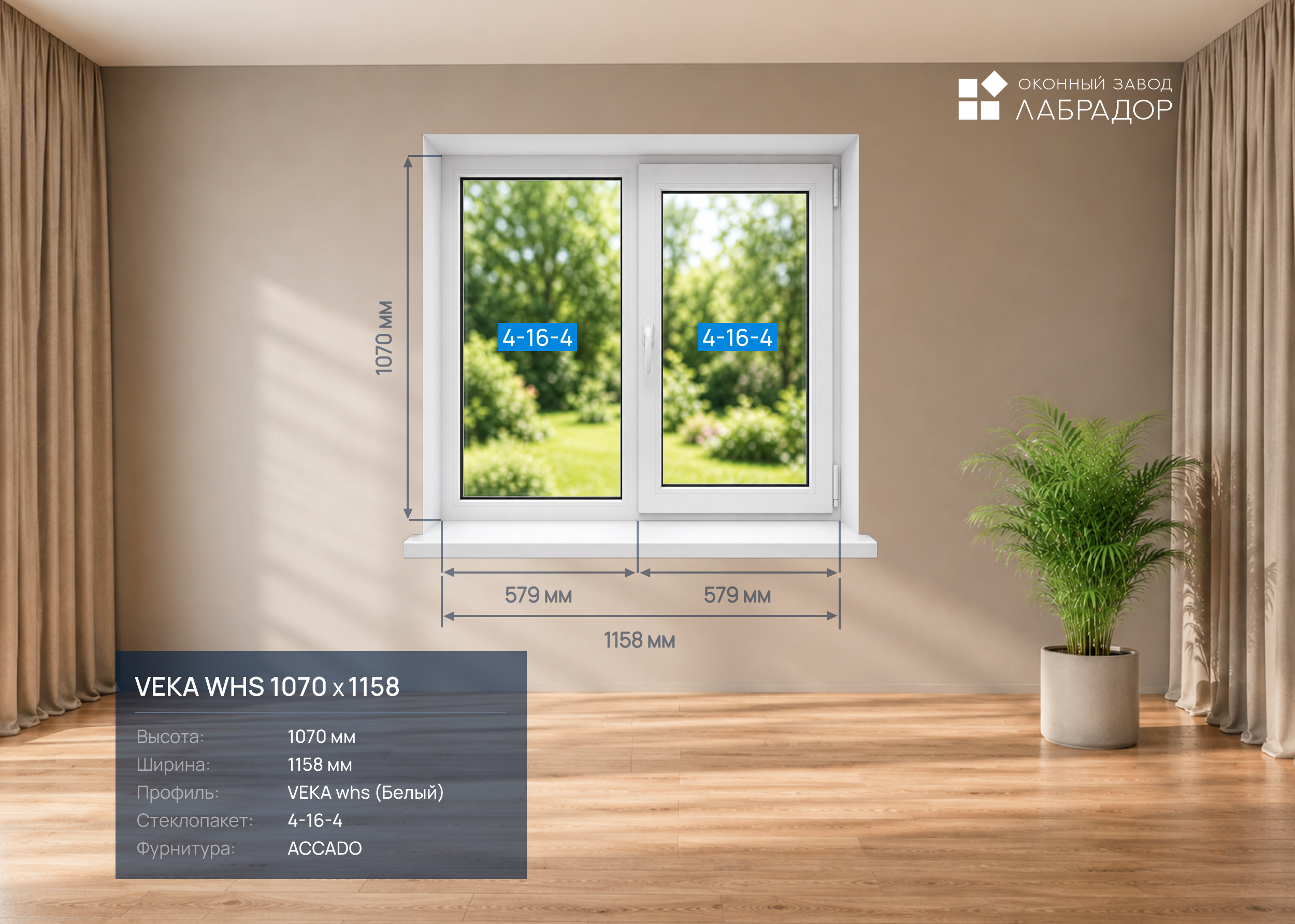 VEKA whs 1070 на 1158