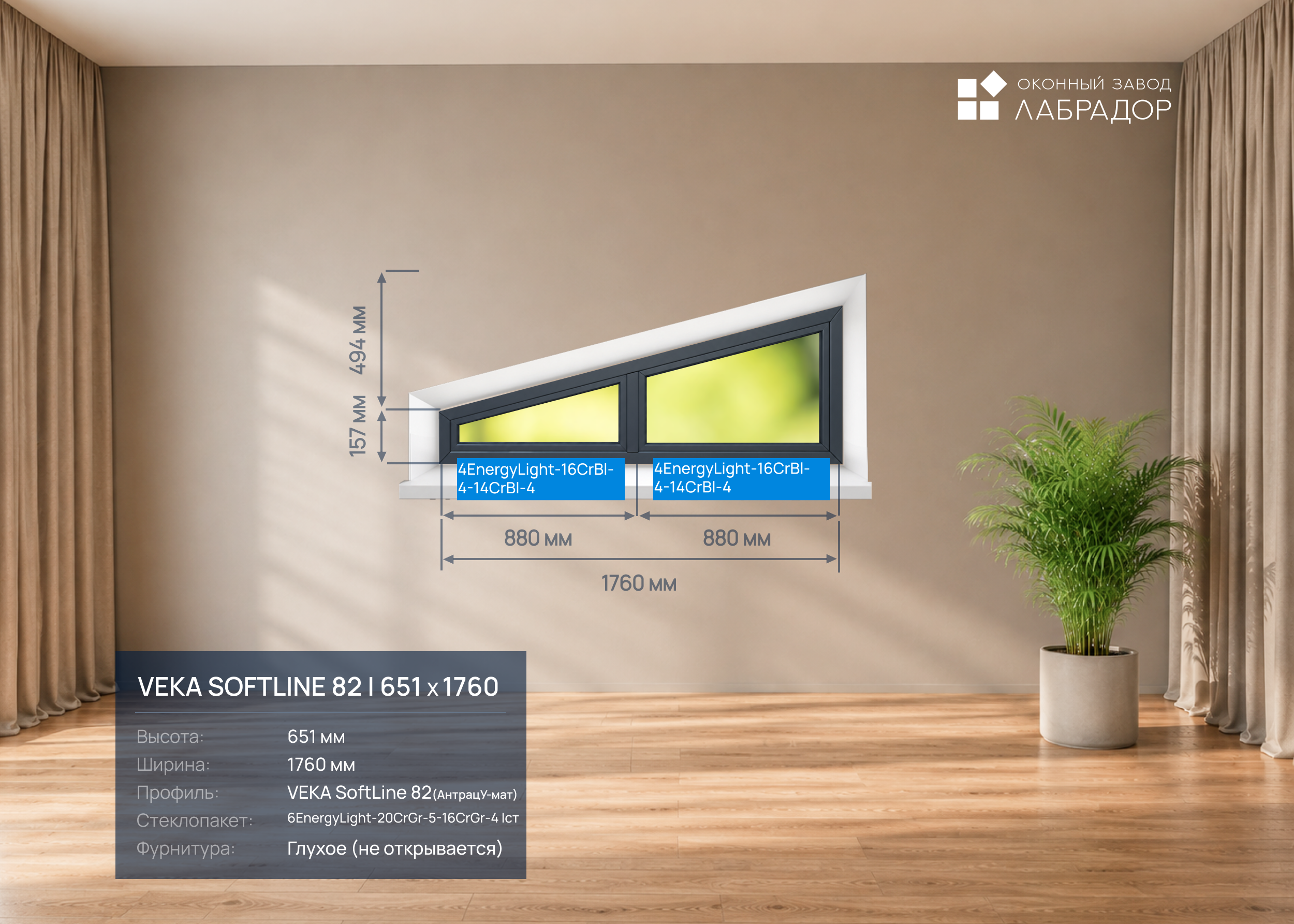 VEKA SoftLine 82 651 на 1760