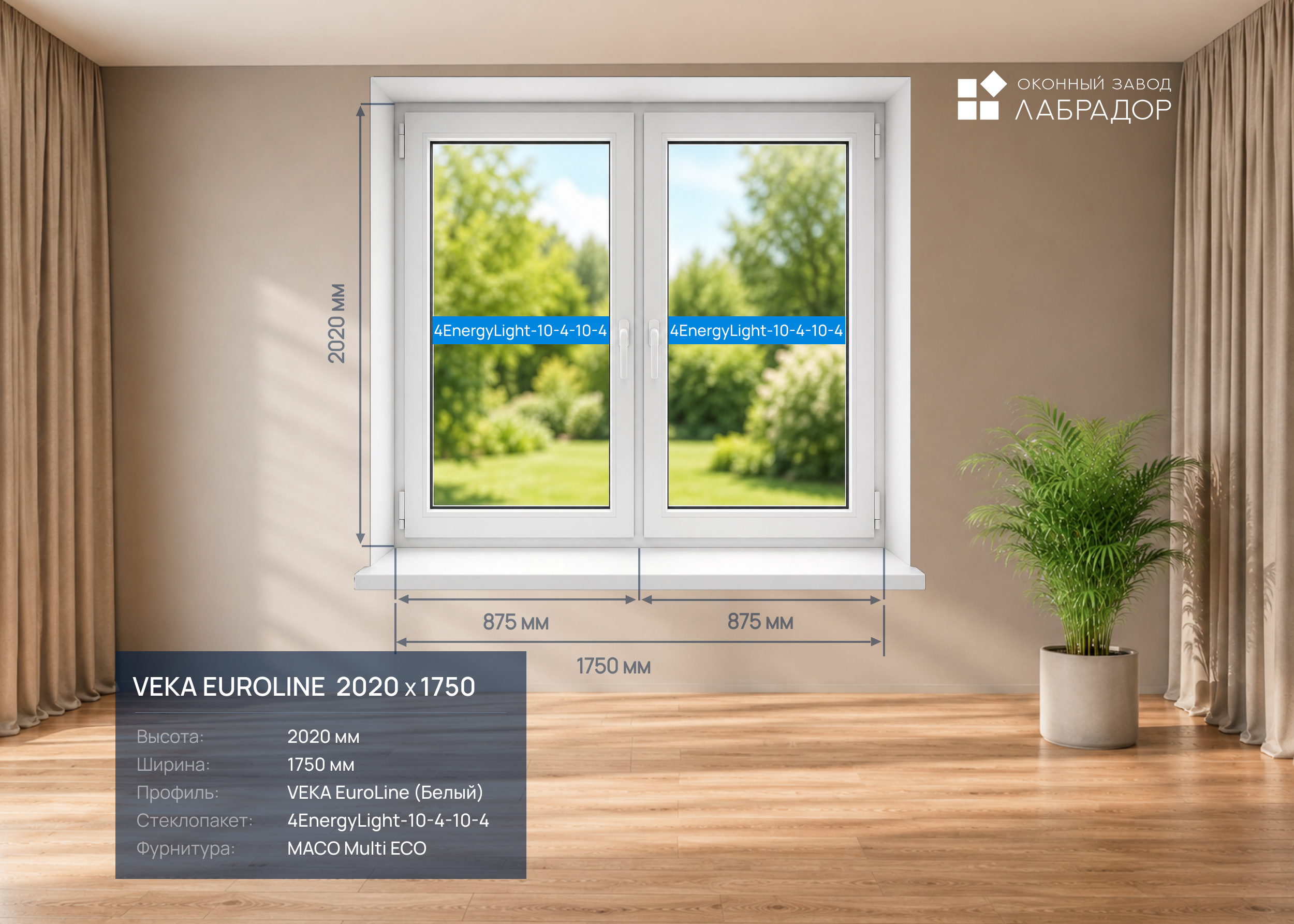 VEKA EuroLine 2020 на 1750