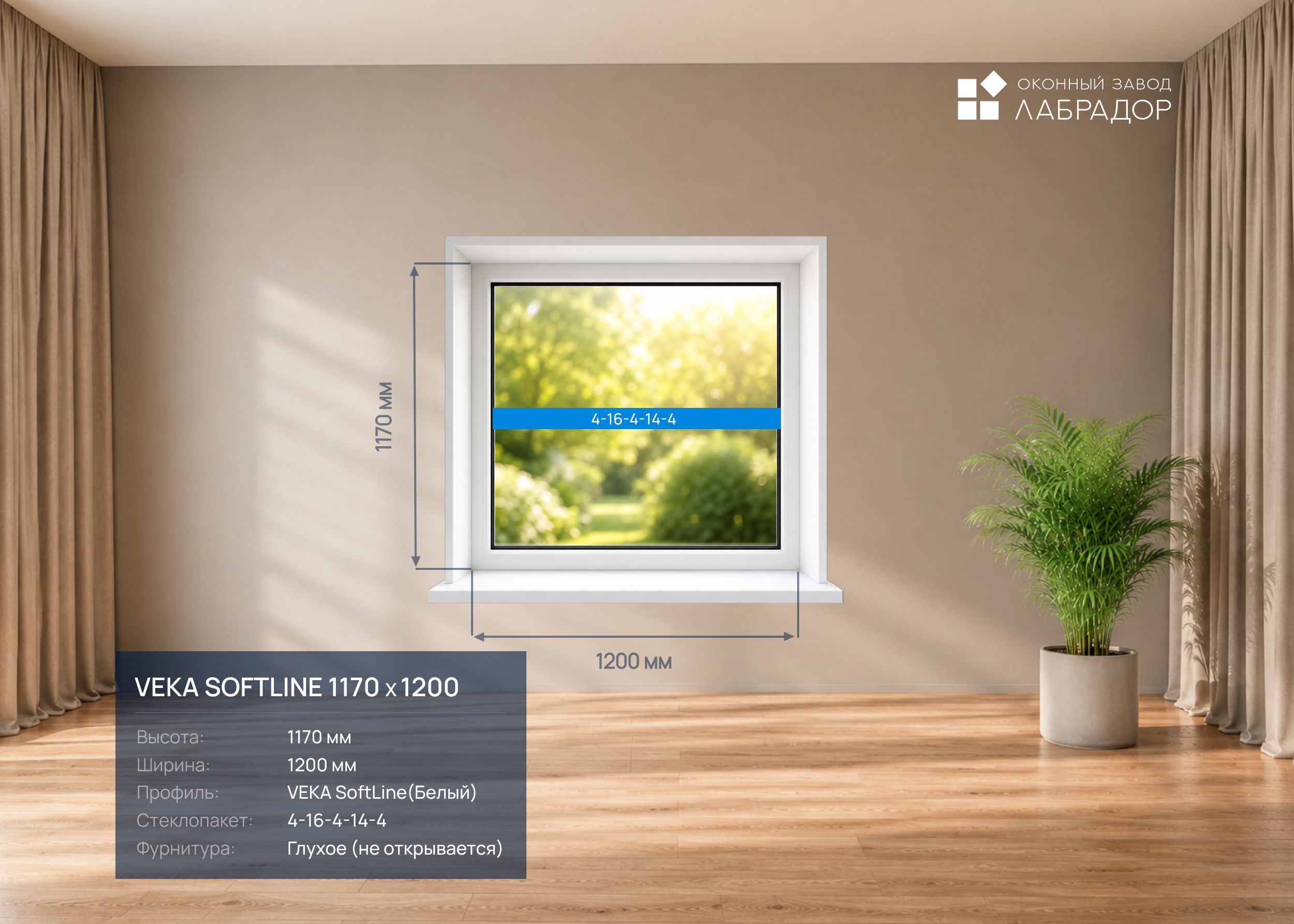 VEKA SoftLine 1170 на 1200