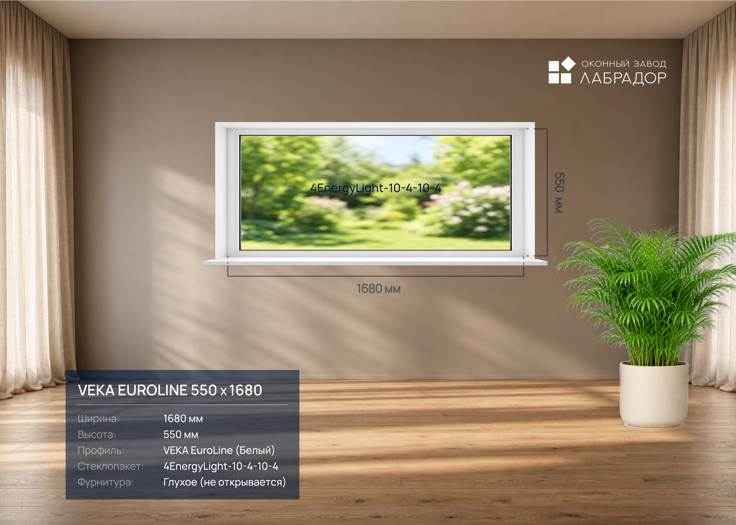 VEKA EuroLine 550 на 1680