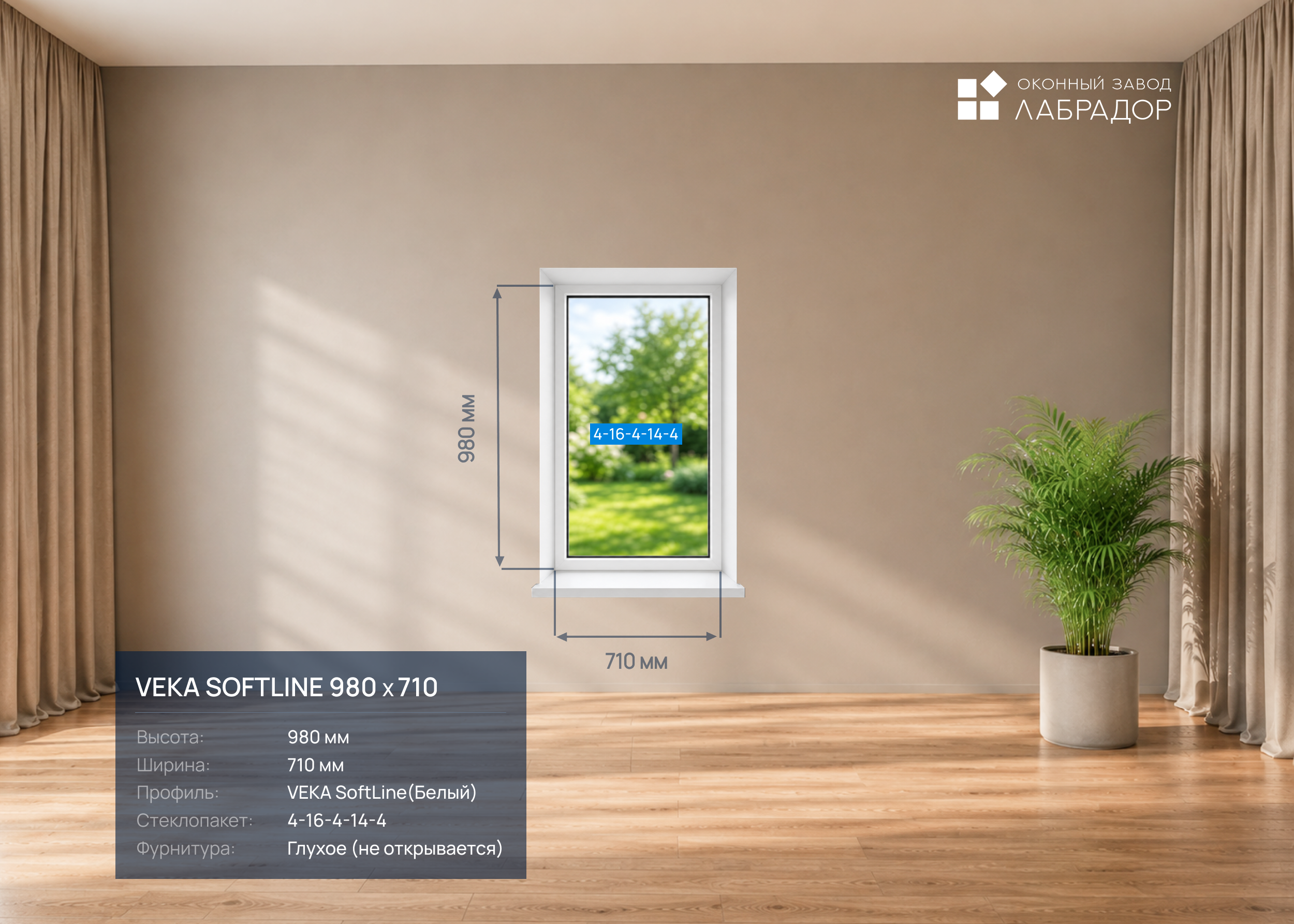 VEKA SoftLine 980 на 710