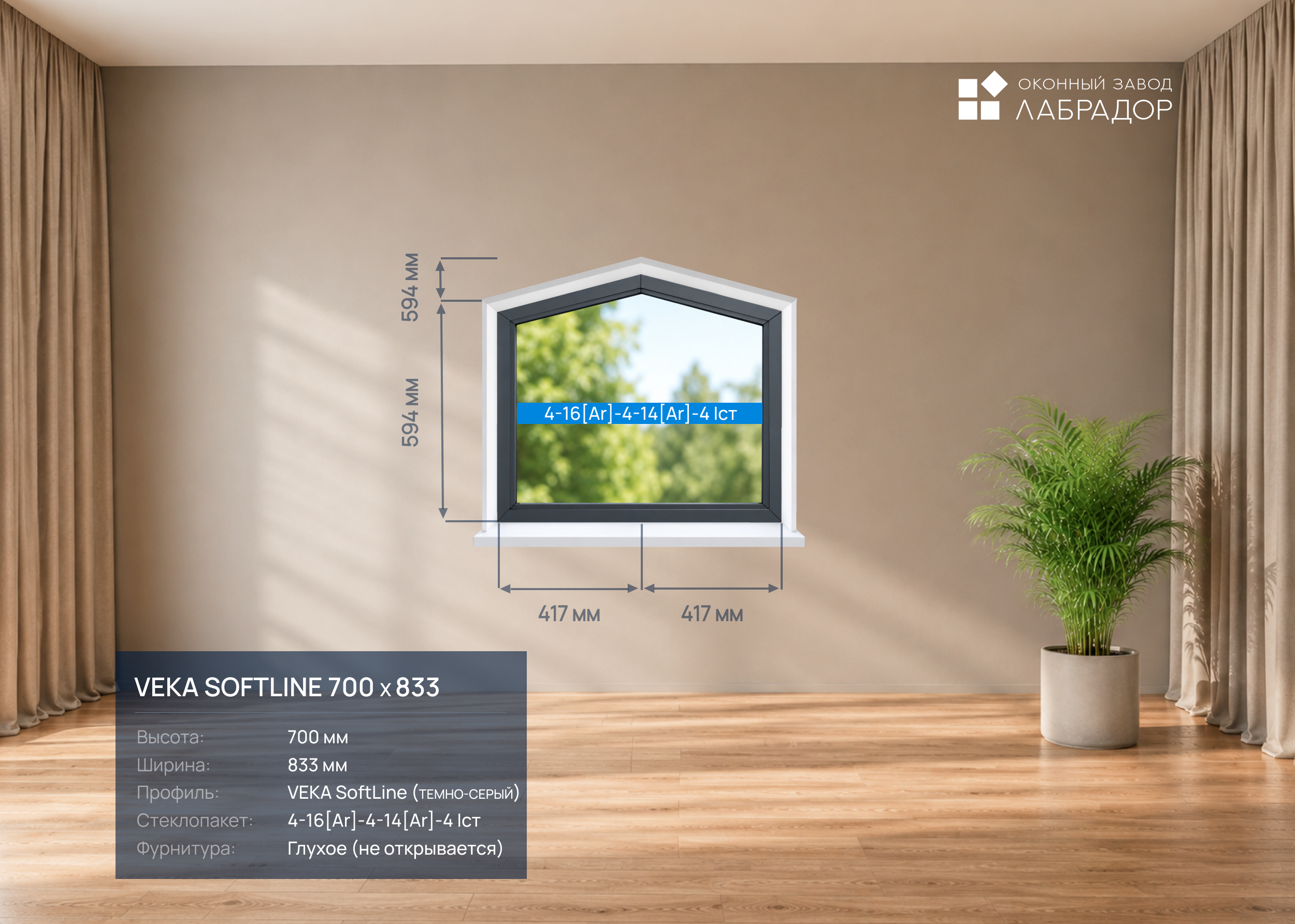 VEKA SoftLine 700 на 833