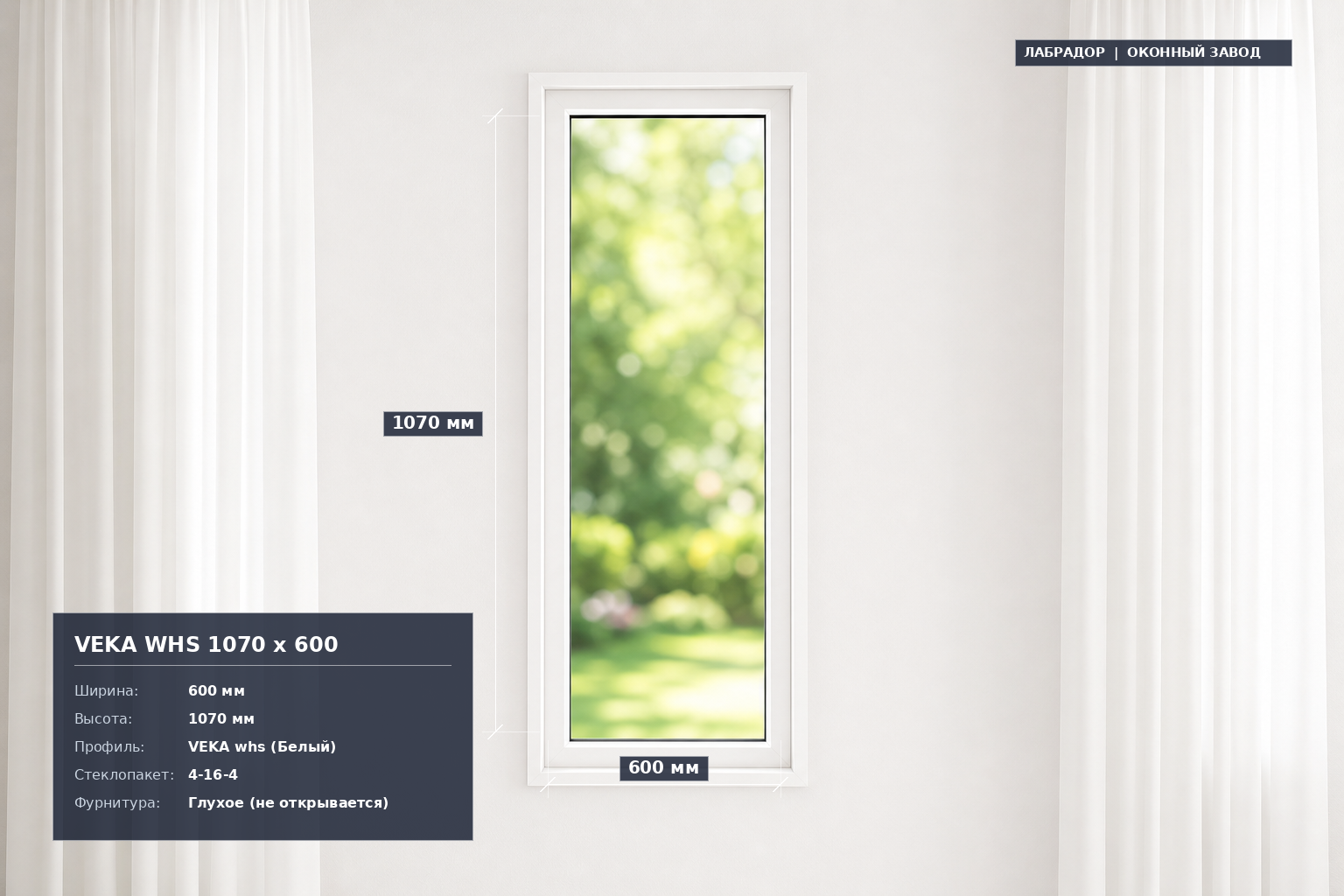 VEKA whs 1070 на 600