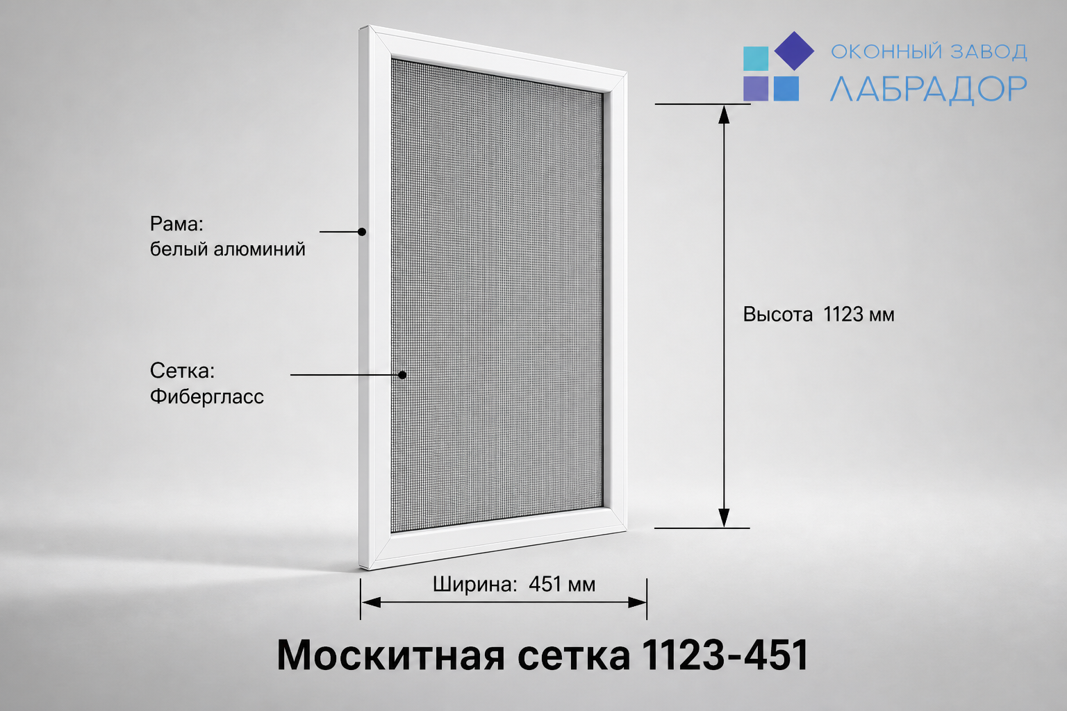 Москитная сетка белая 1123×451