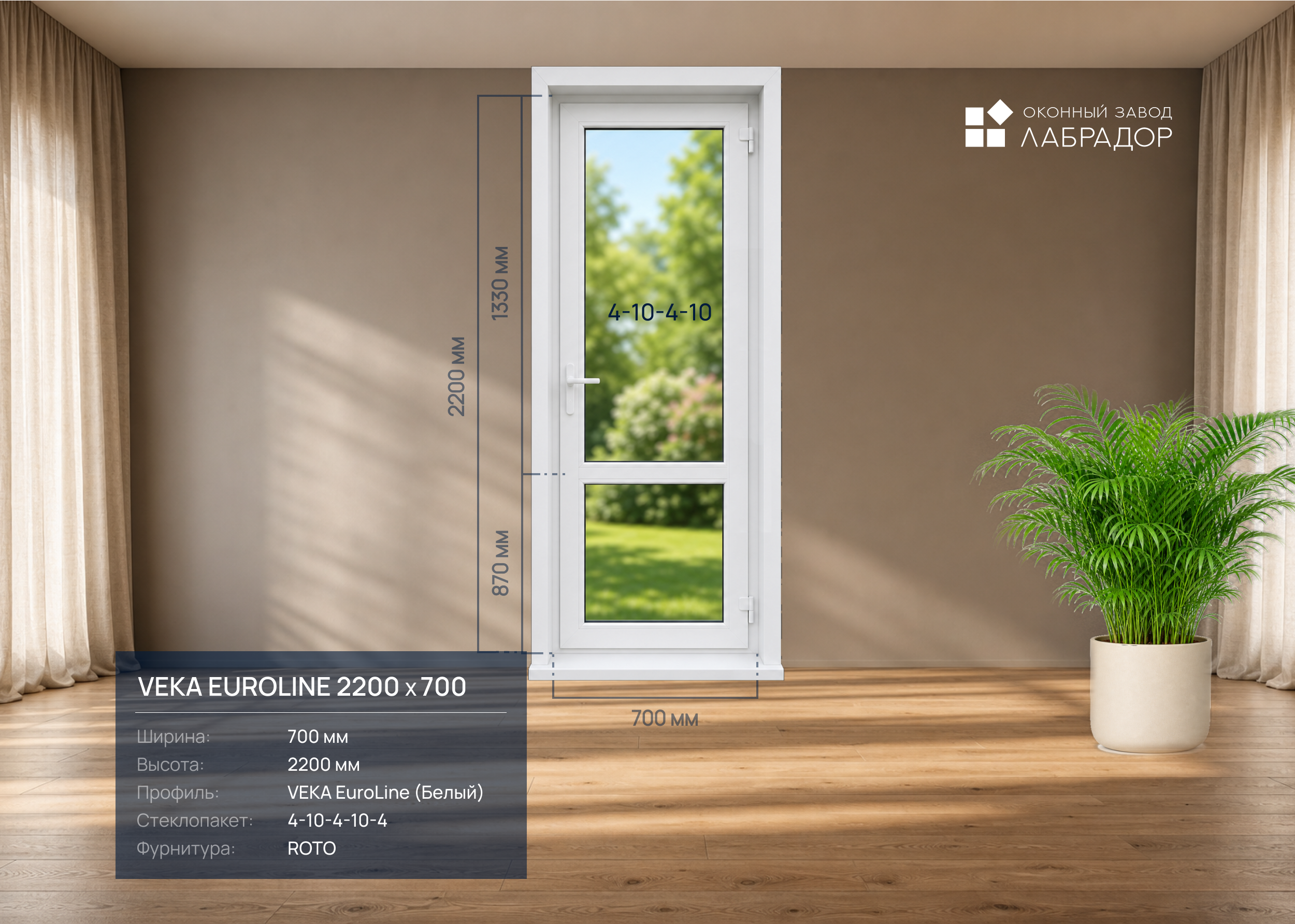 VEKA EuroLine 2200 на 700