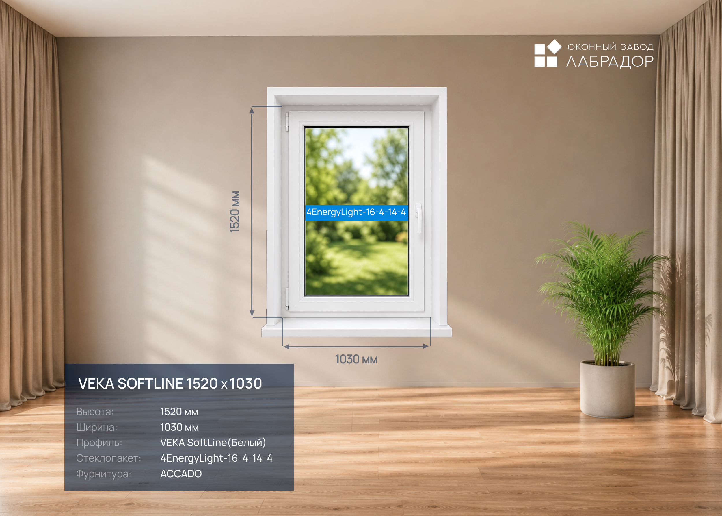 VEKA SoftLine 1520 на 1030
