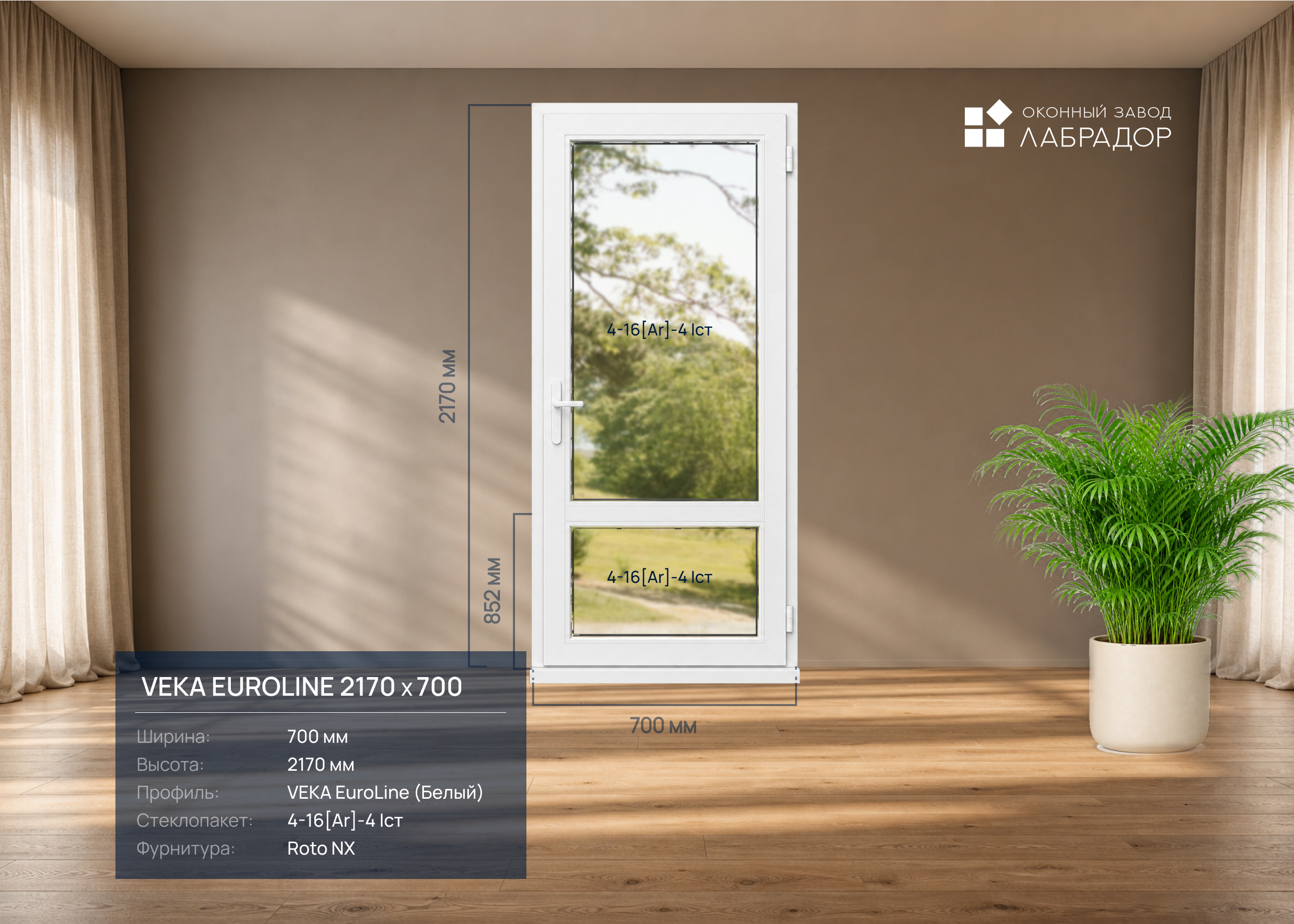 VEKA EuroLine 2170 на 700