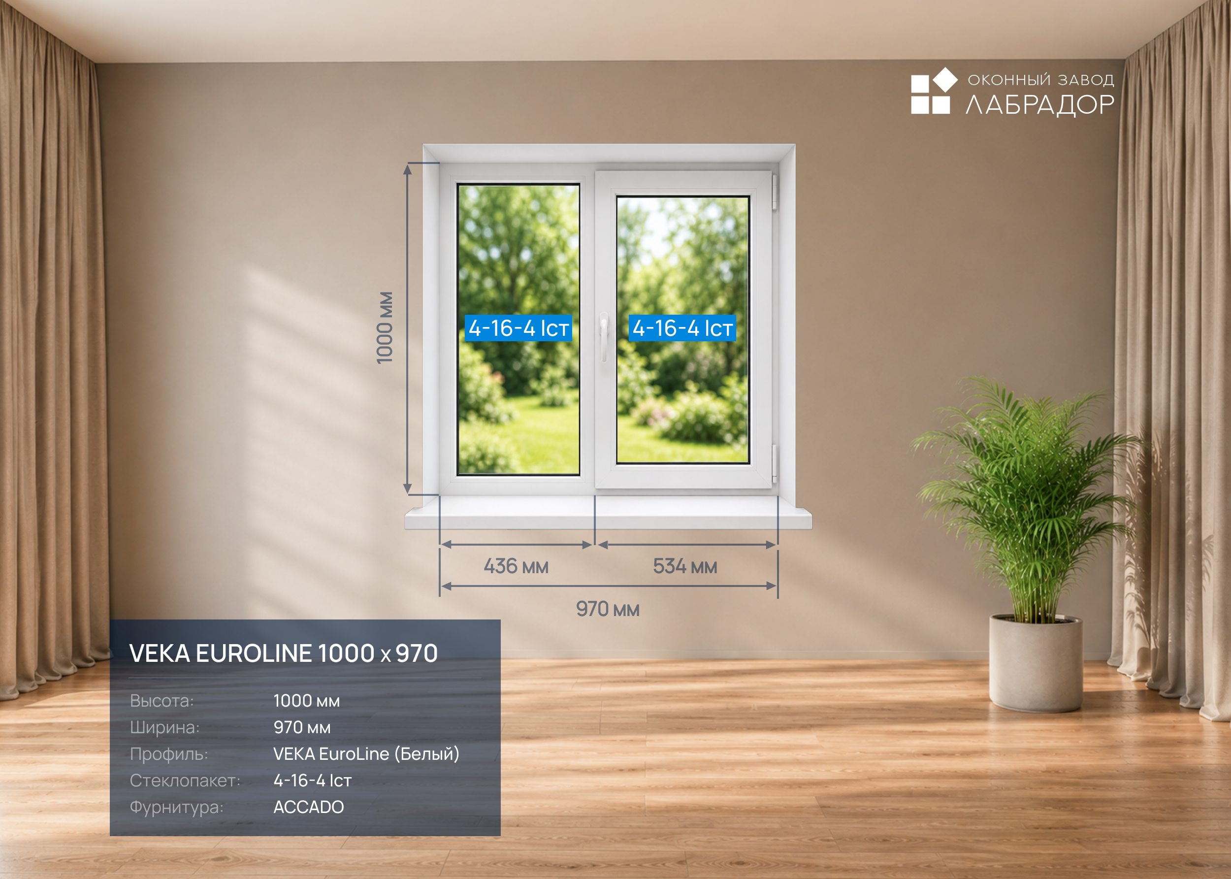 VEKA EuroLine 1000 на 970