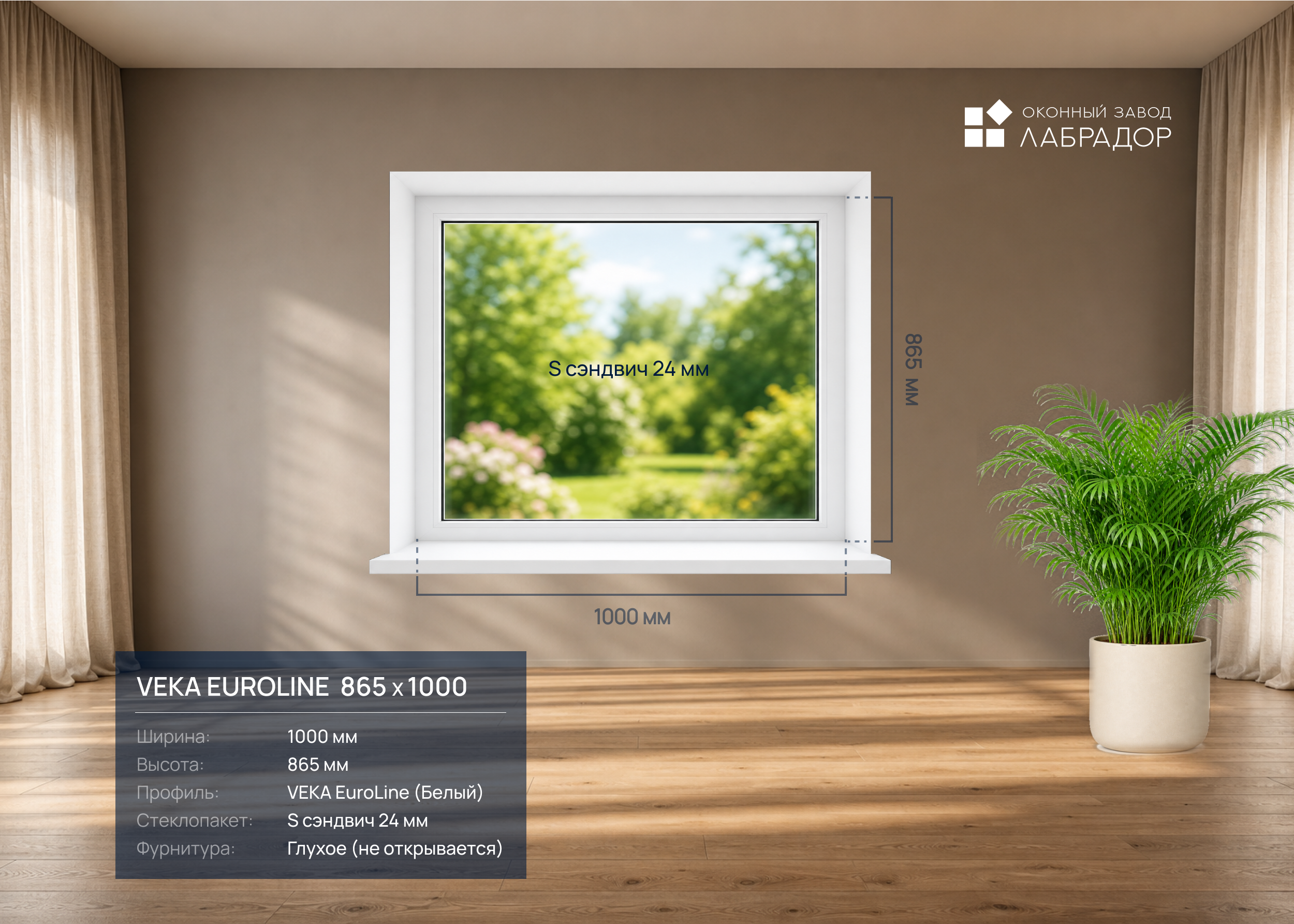 VEKA whs 865 на 1000