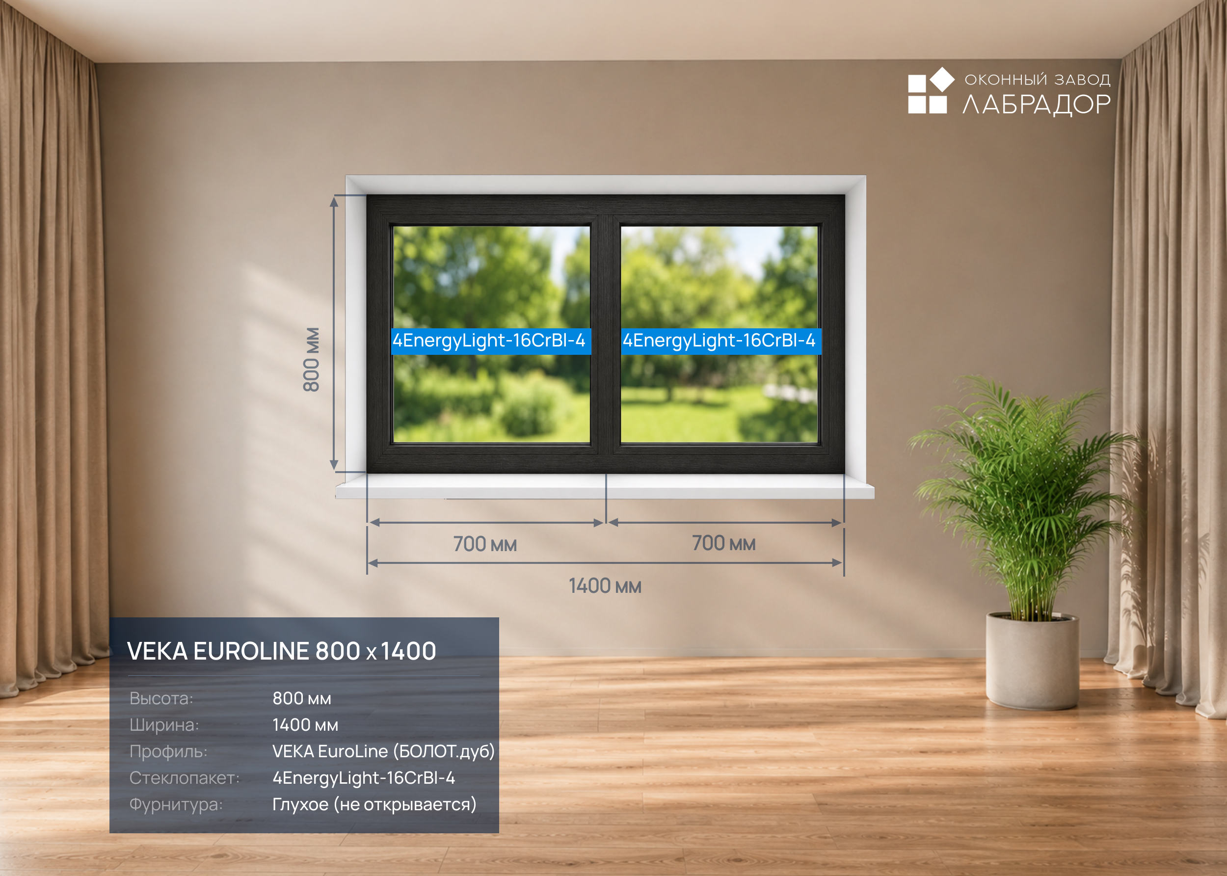 VEKA EuroLine 800 на 1400