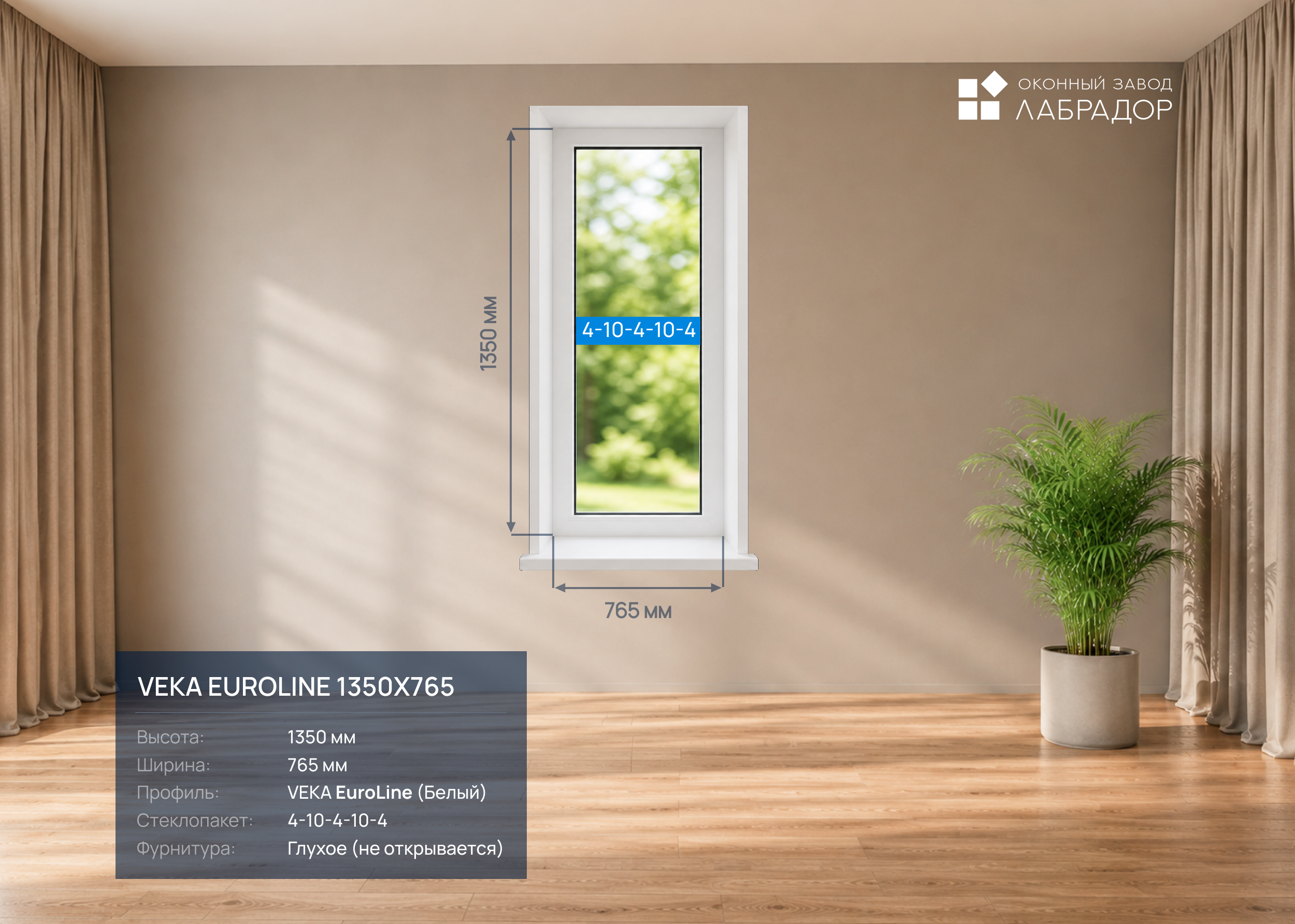 VEKA EuroLine 1350 на 765