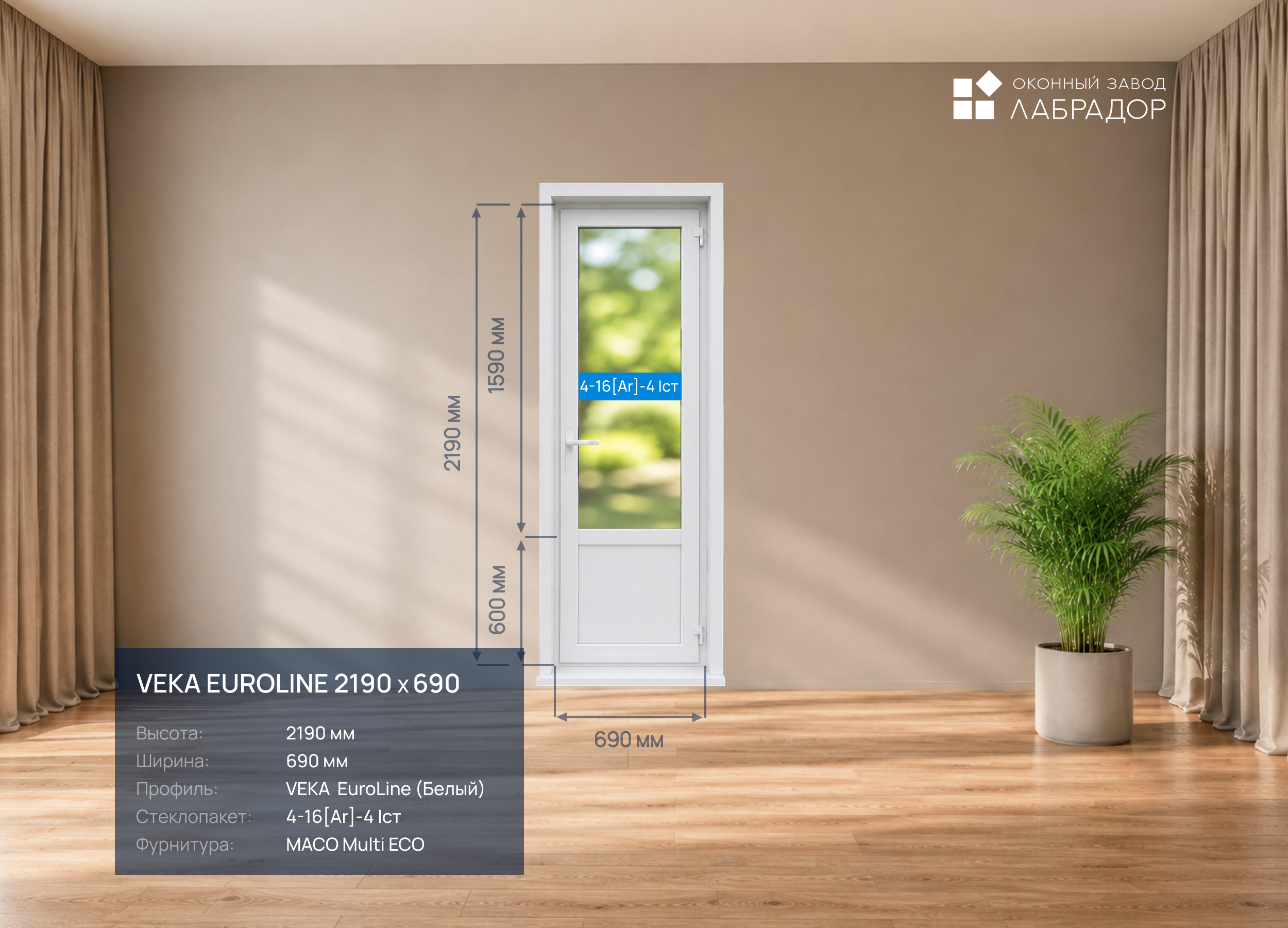 VEKA EuroLine 2190 на 690