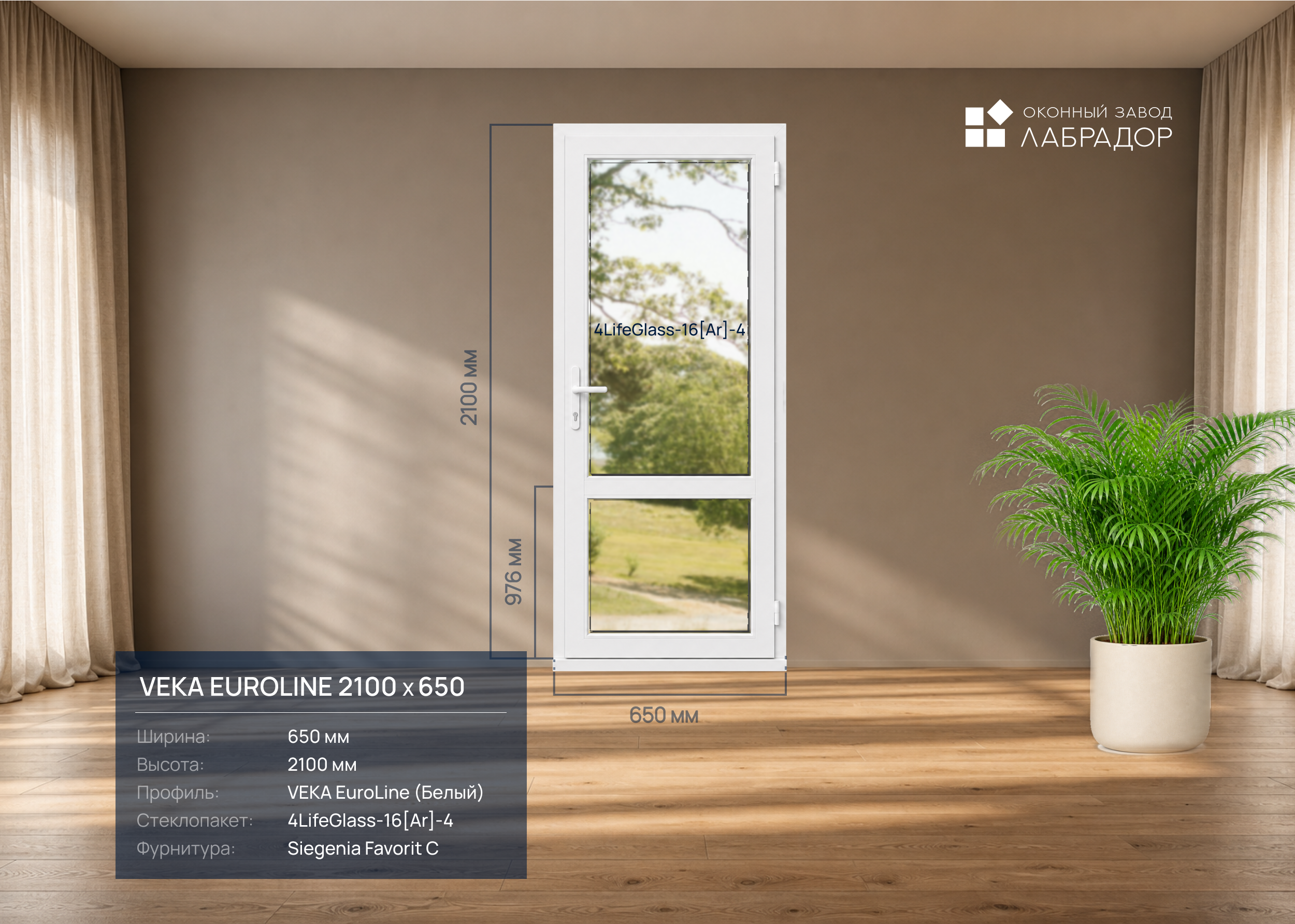 VEKA EuroLine 2100 на 650