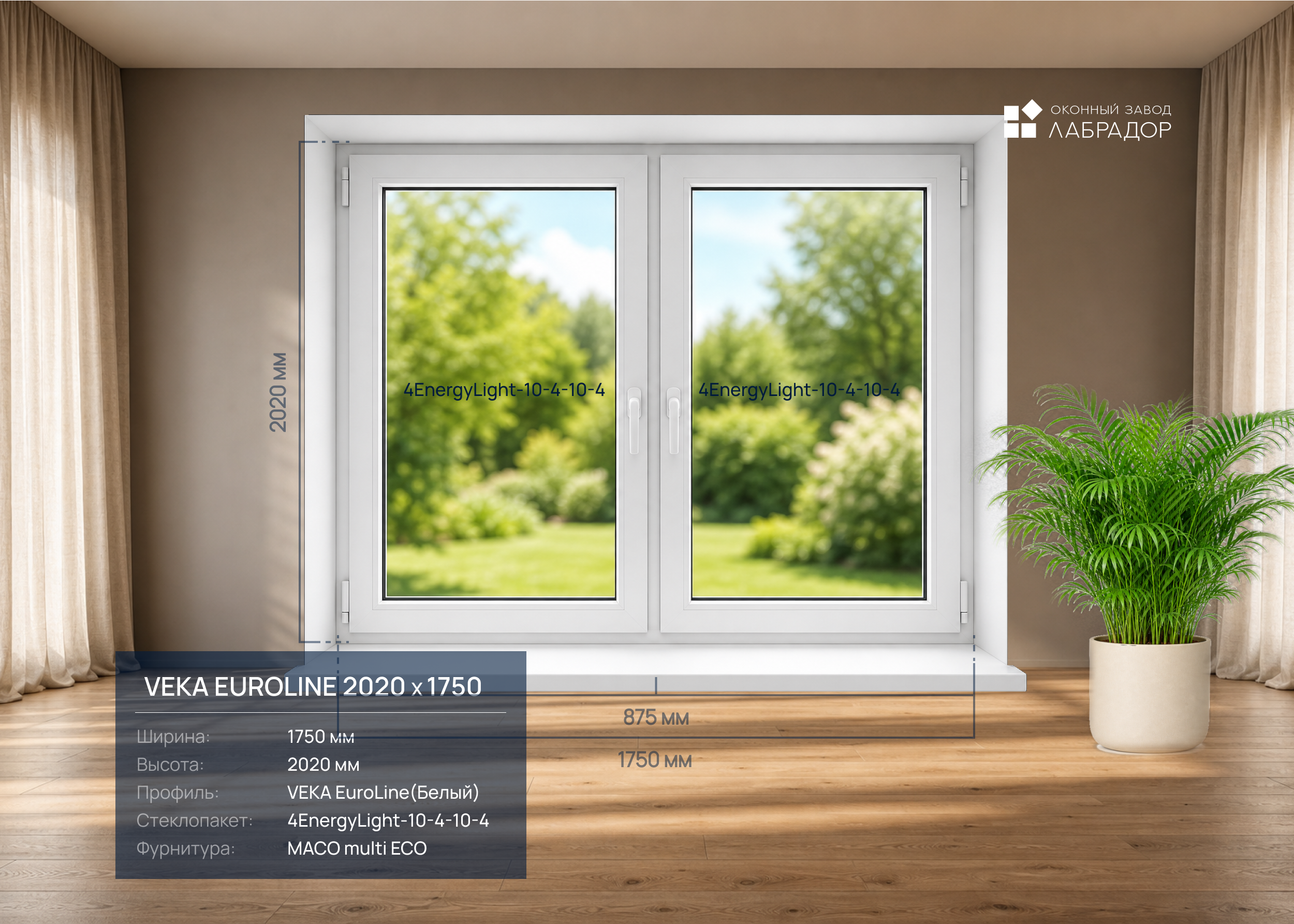 VEKA EuroLine 2020 на 1750