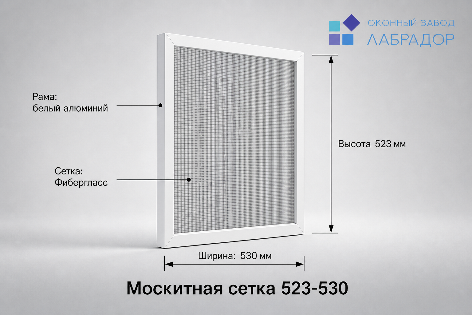Москитная сетка белая 523×530